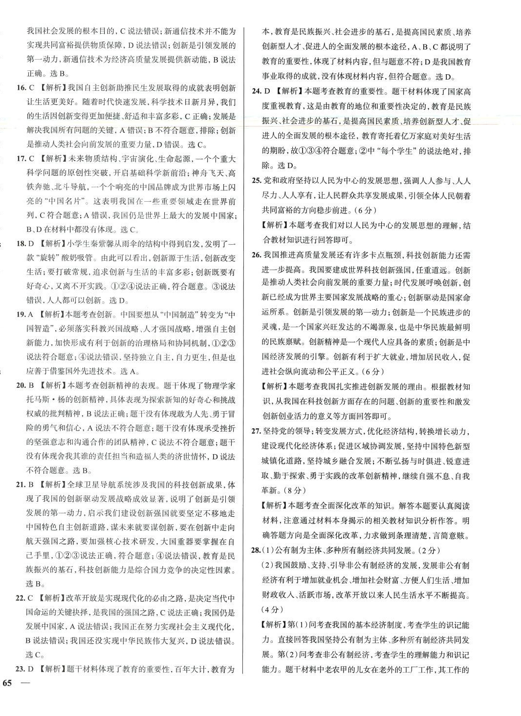 2024年真题圈九年级道德与法治全一册天津专版&nbsp;第2页