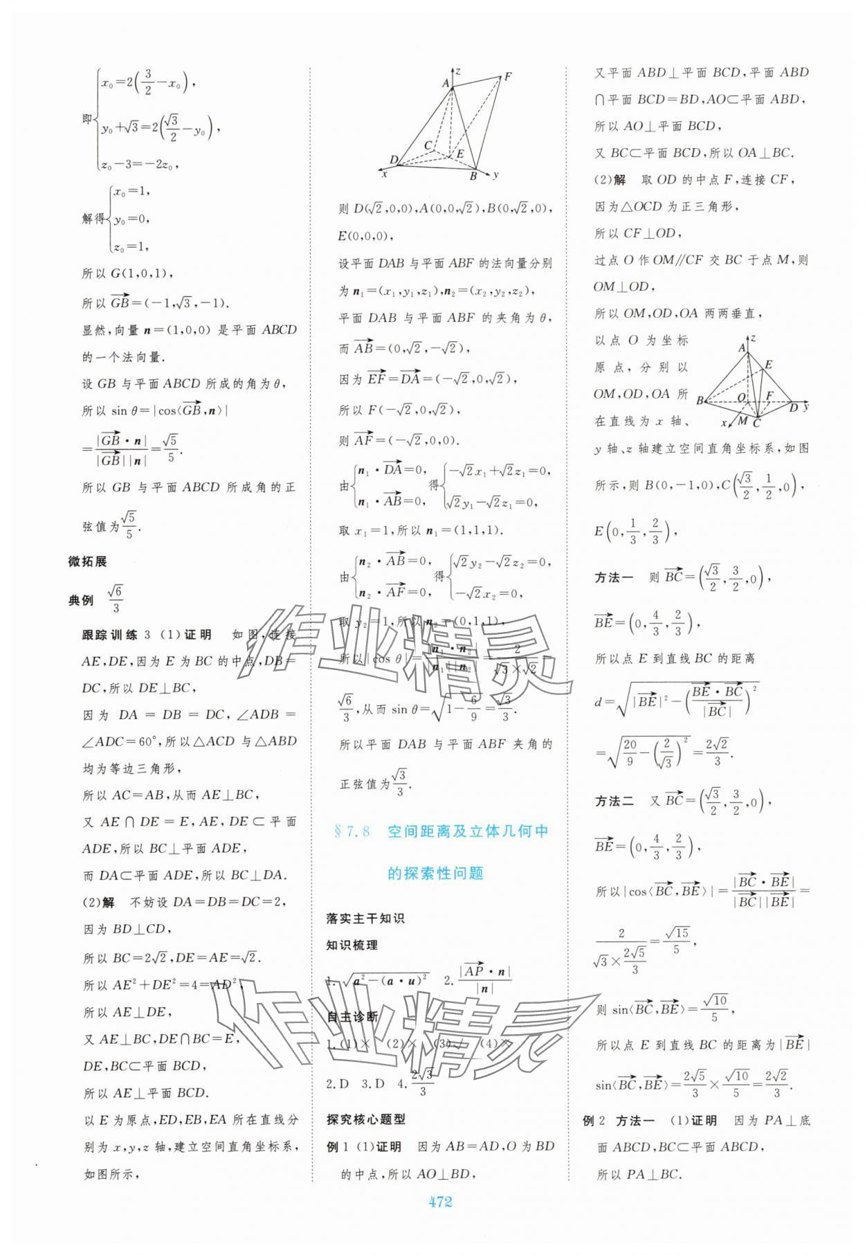 2025年步步高大一轮复习讲义黑龙江教育出版社数学&nbsp;第28页