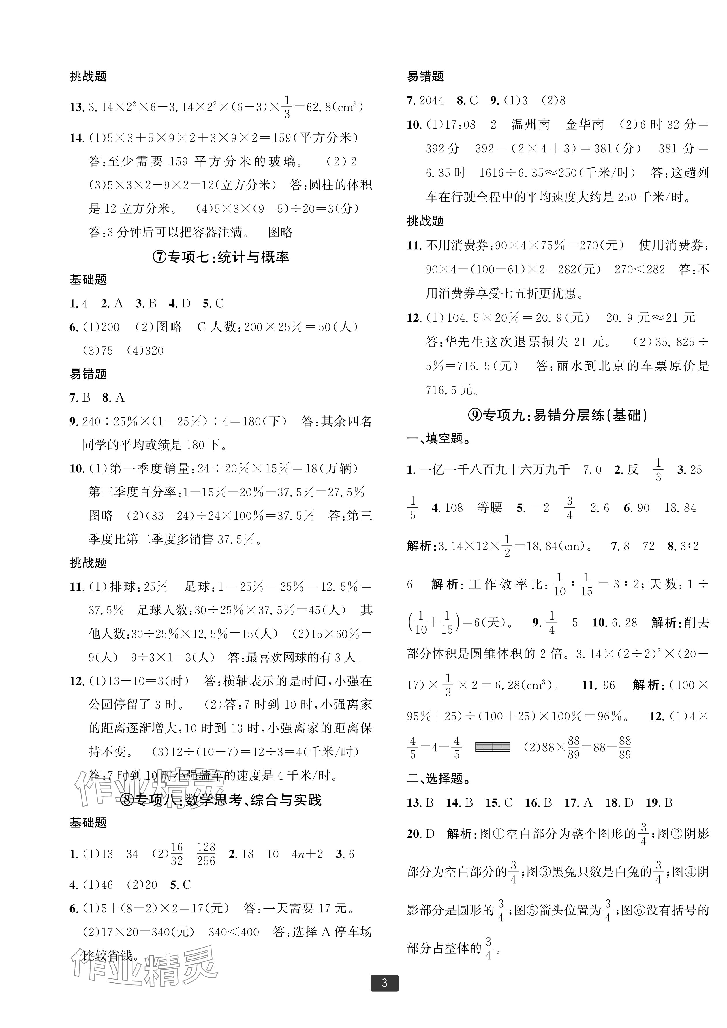2025年浙江新期末六年级数学下册人教版宁波专版&nbsp;参考答案第3页