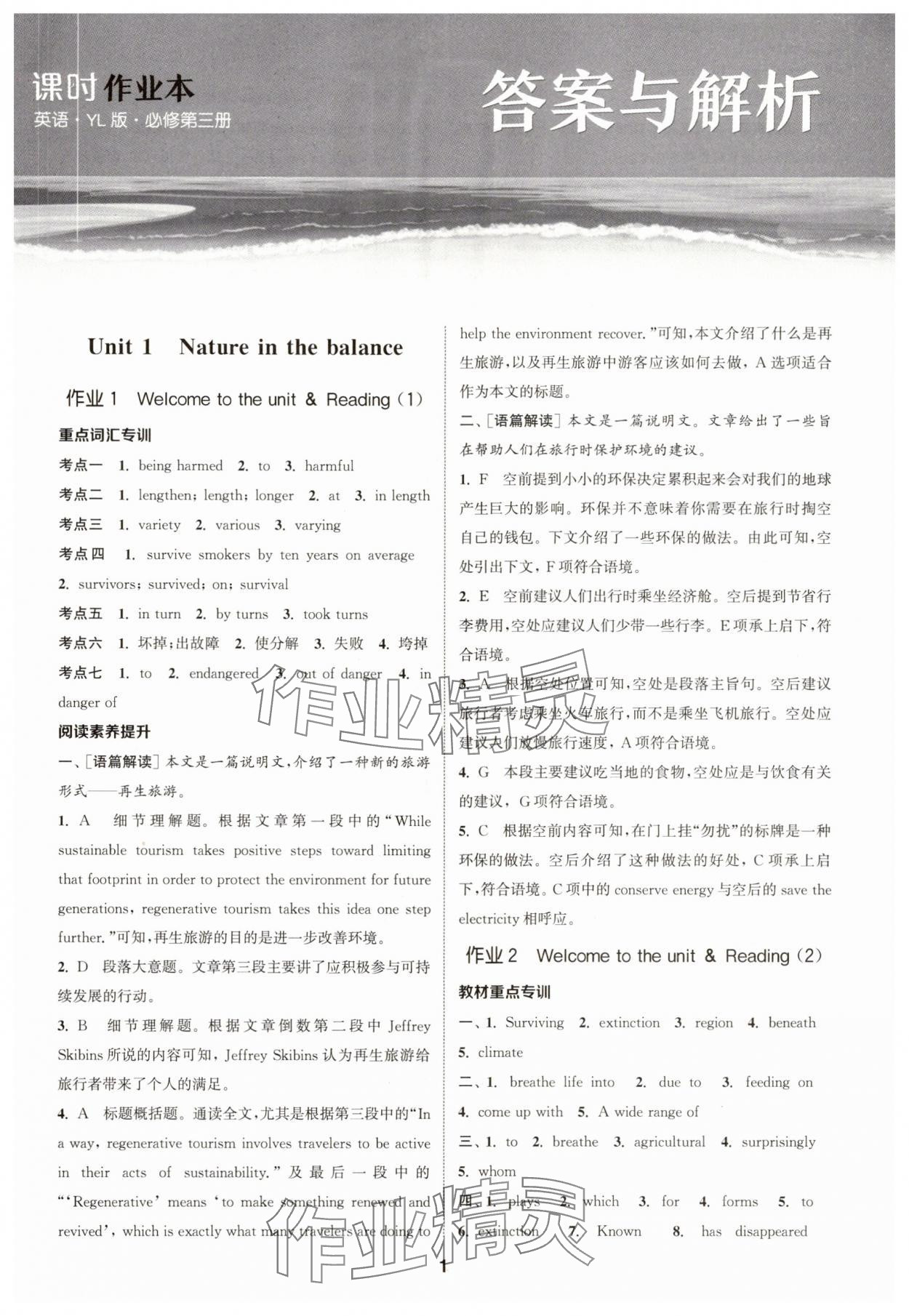 2025年通成学典课时作业本高中英语必修第三册译林版&nbsp;第1页