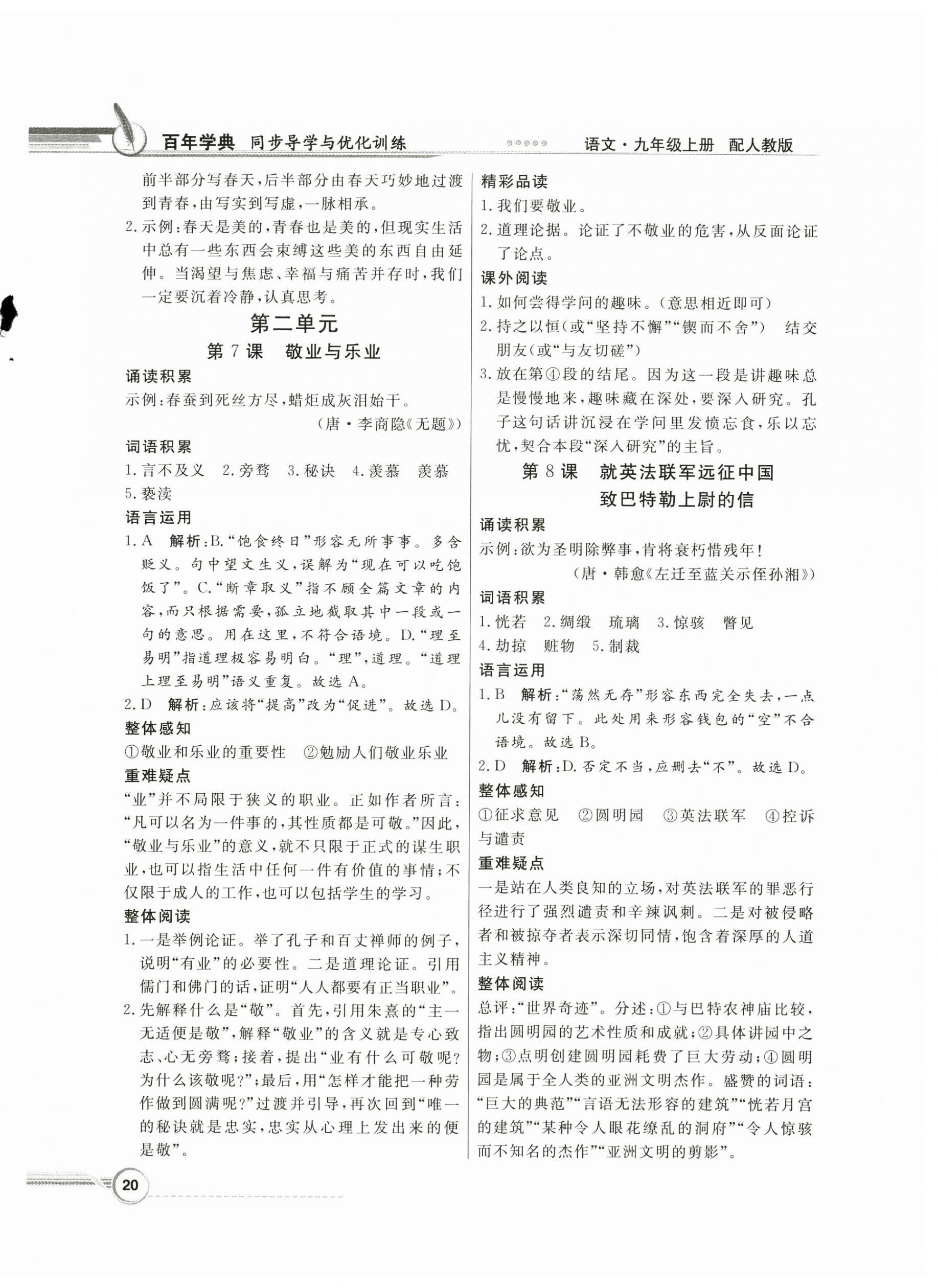 2024年同步导学与优化训练九年级语文上册人教版&nbsp;第4页