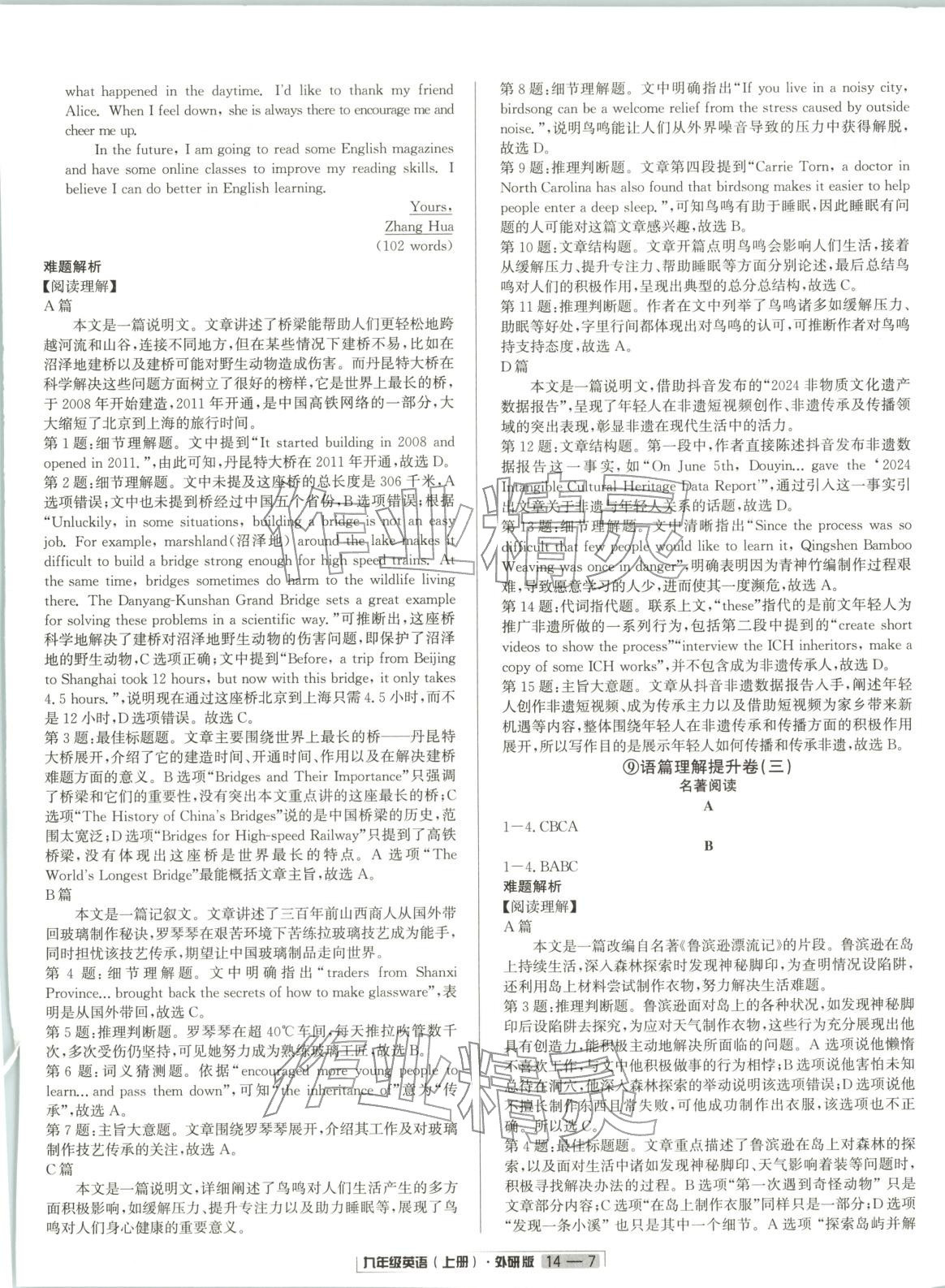 2025年浙江新期末九年级英语上册外研版&nbsp;第7页