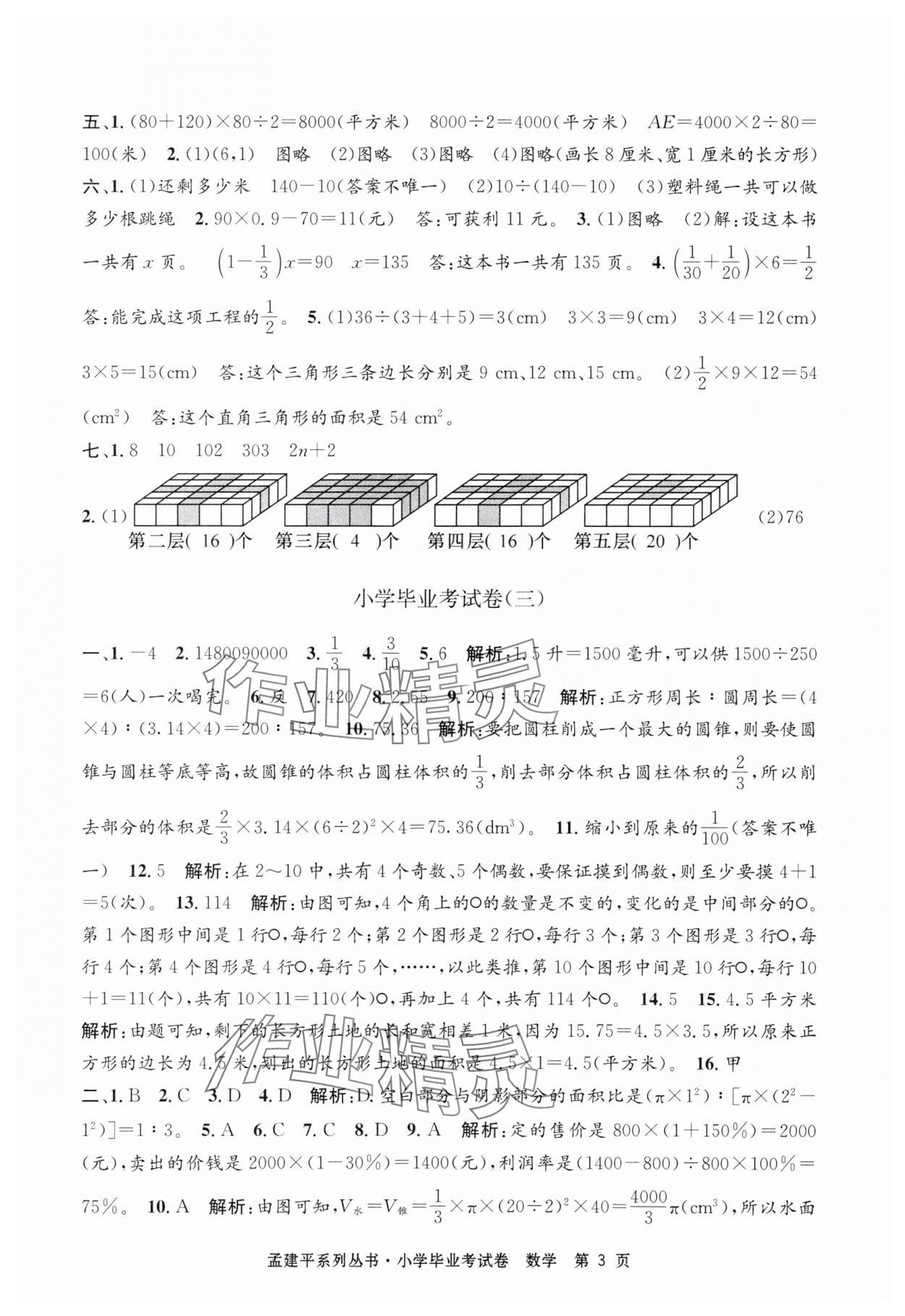 2025年孟建平小学数学毕业考试卷&nbsp;第3页