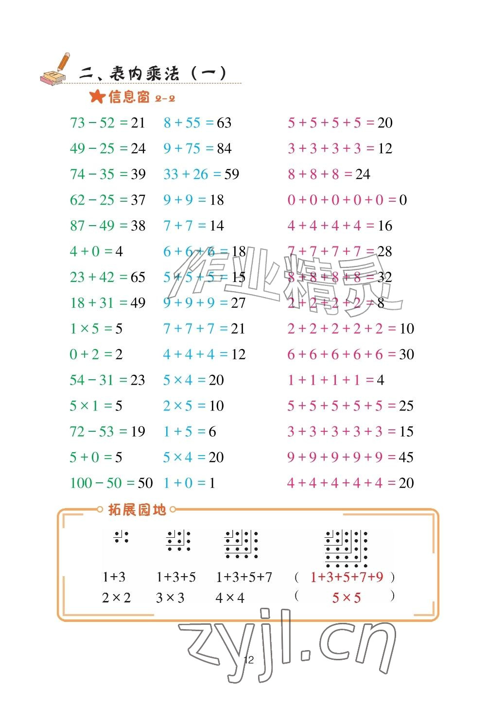 2026年口算天天练青岛出版社二年级数学上册青岛版&nbsp;参考答案第12页
