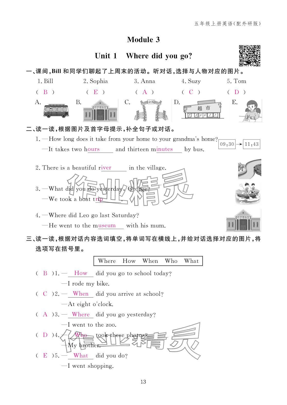 2025年作业本江西教育出版社五年级英语上册外研版&nbsp;参考答案第13页