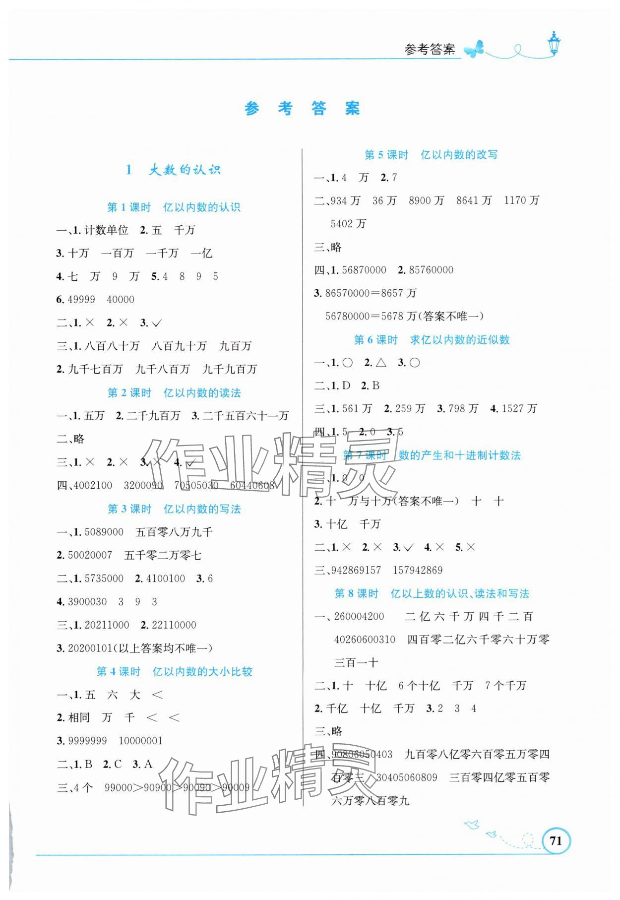 2025年同步测控优化设计四年级数学上册人教版福建专版&nbsp;第1页