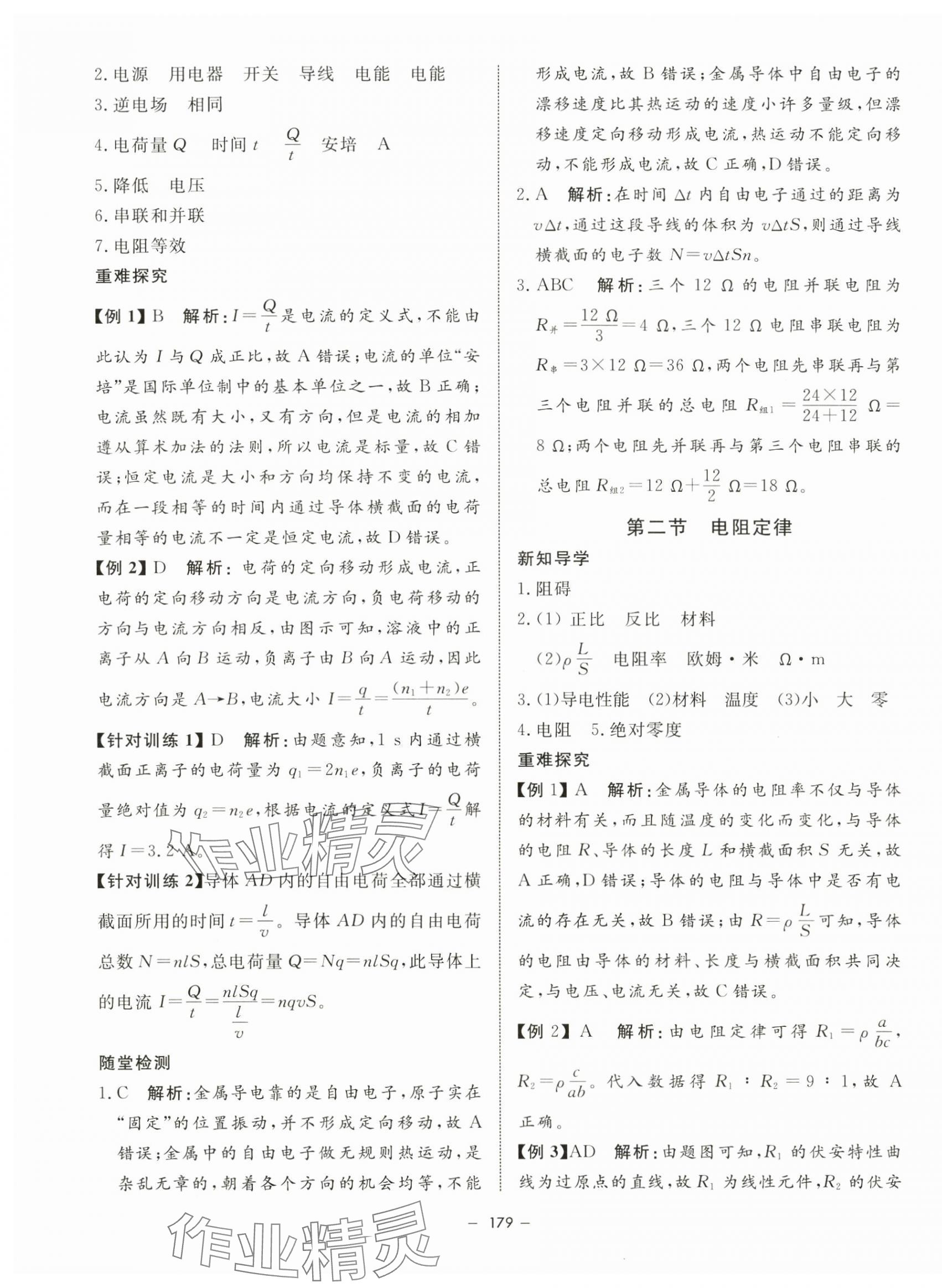 2023年钟书金牌金典导学案高中物理必修第三册沪教版&nbsp;第15页