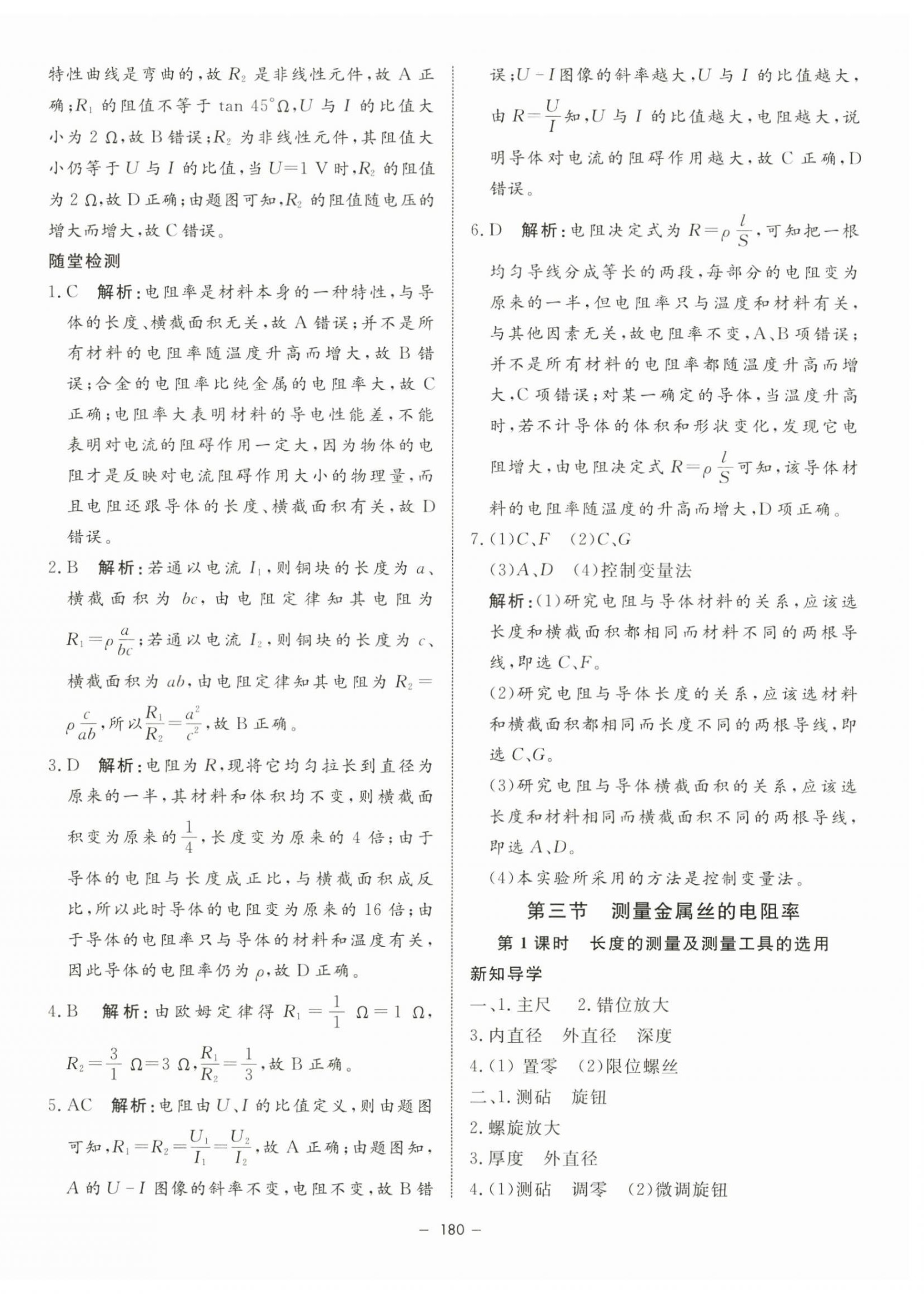 2023年钟书金牌金典导学案高中物理必修第三册沪教版&nbsp;第16页