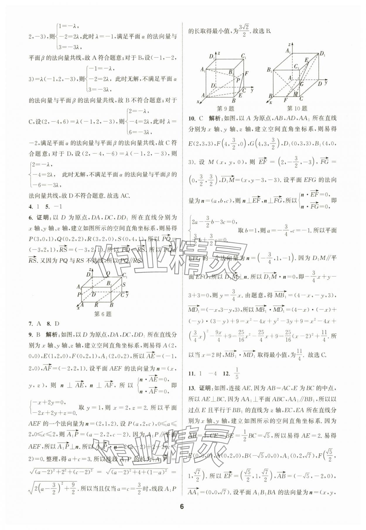 2025年通成学典课时作业本高中数学选择性必修第一册人教版&nbsp;第6页