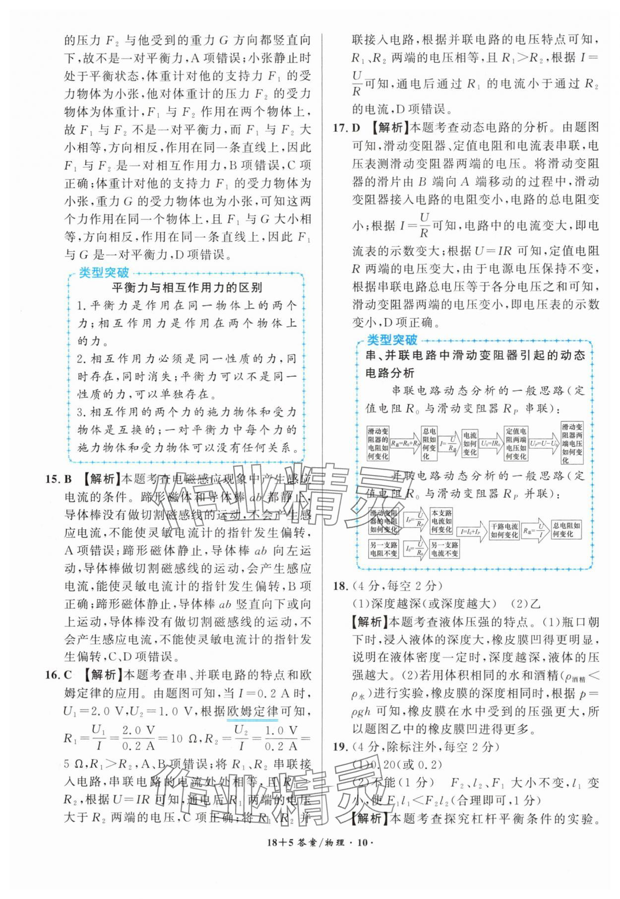 2025年中考试题精编安徽师范大学出版社物理人教版安徽专版&nbsp;第10页