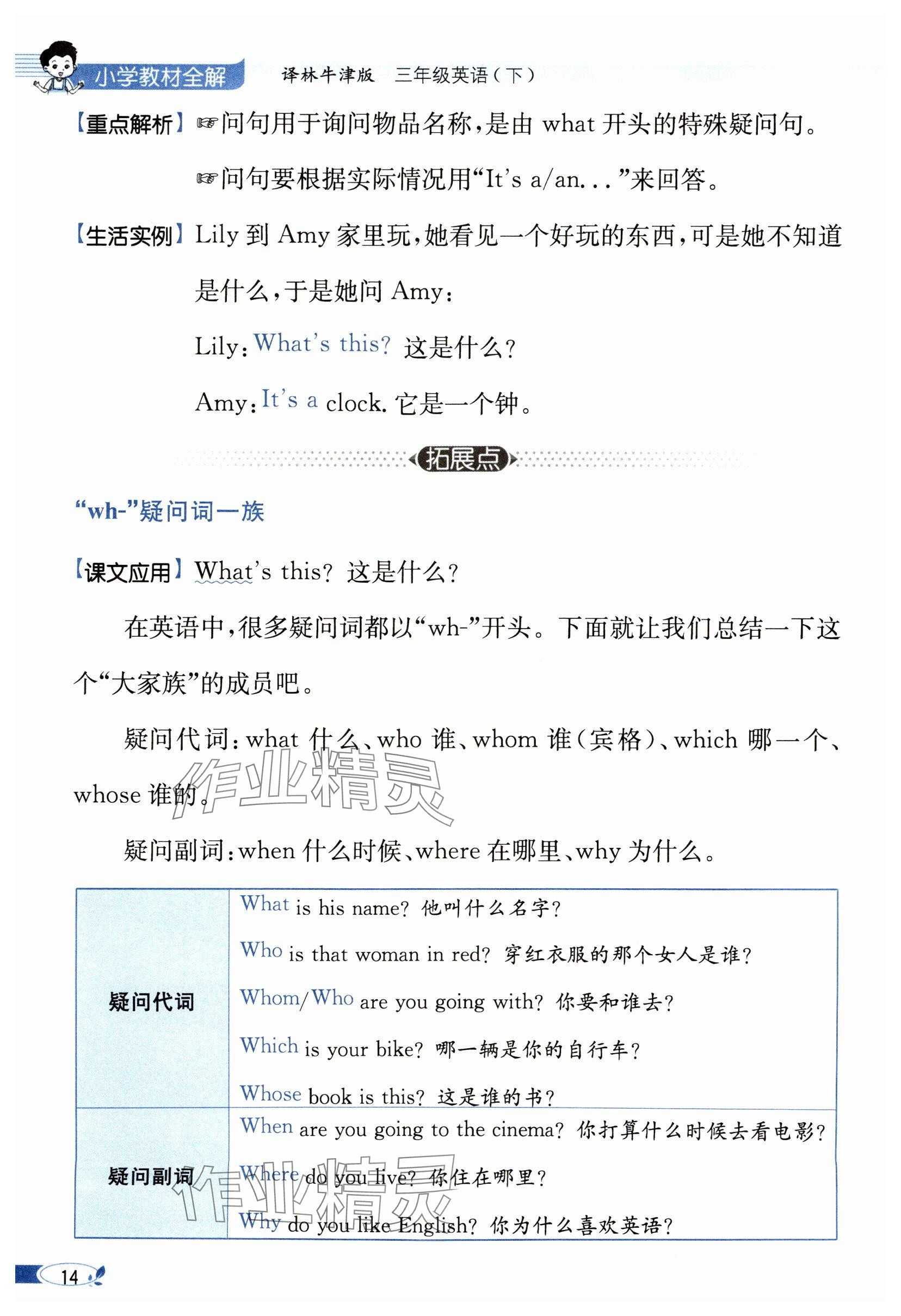 2024年教材课本三年级英语下册译林版&nbsp;参考答案第14页