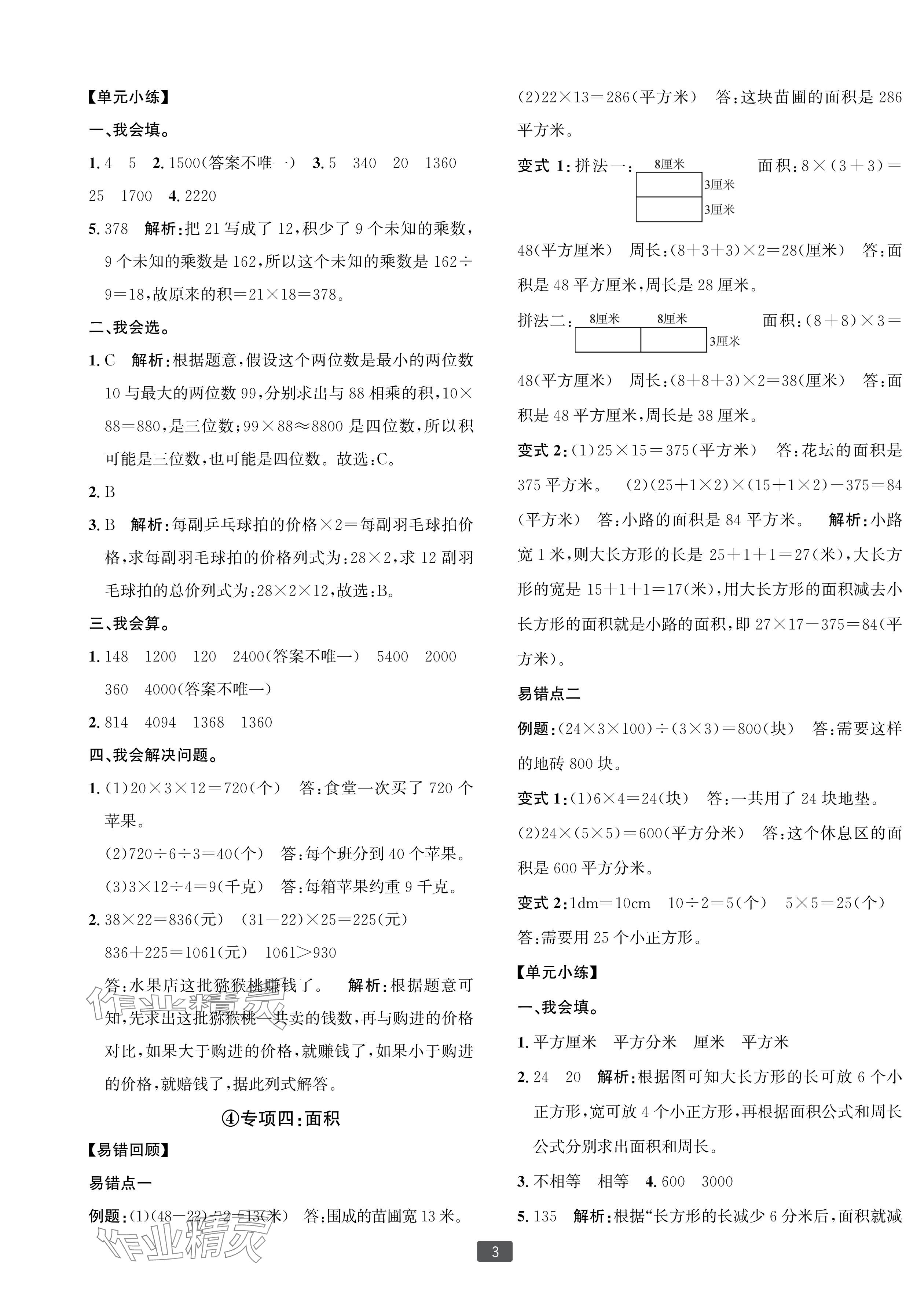 2024年浙江新期末三年级数学下册人教版宁波专版&nbsp;参考答案第3页