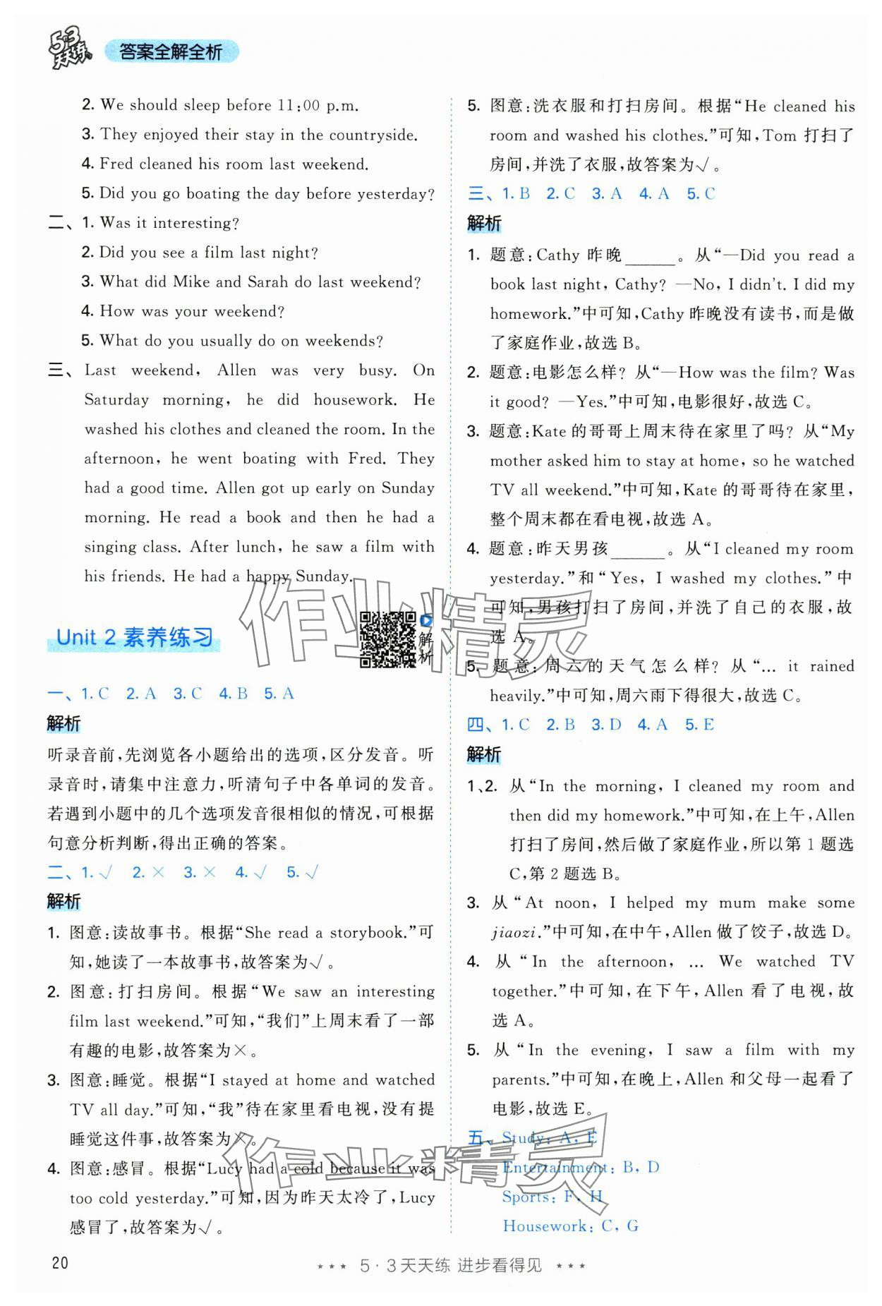 2025年53天天练六年级英语下册人教版&nbsp;第20页