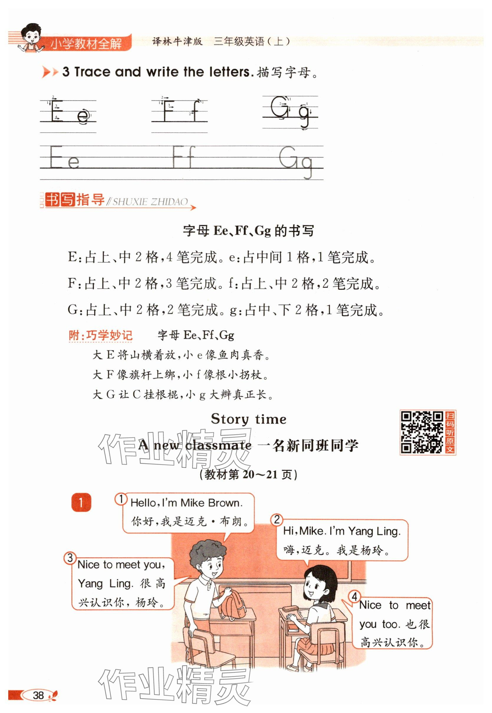 2025年教材课本三年级英语上册译林版&nbsp;参考答案第38页