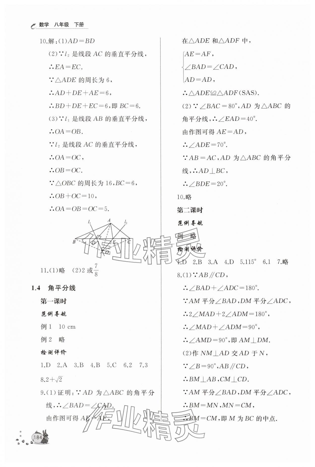 2025年新课程助学丛书八年级数学下册北师大版&nbsp;第6页