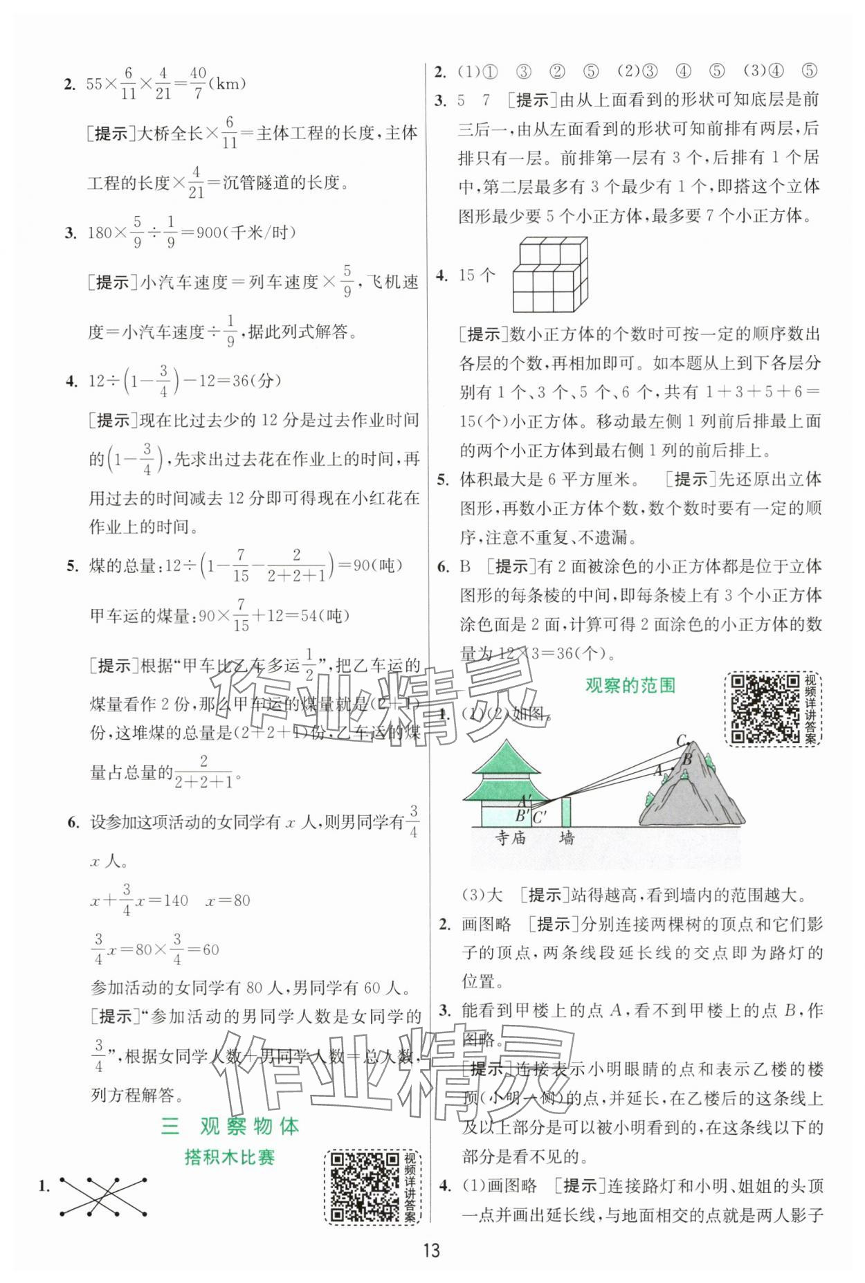 2024年实验班提优训练六年级数学上册北师大版&nbsp;第13页