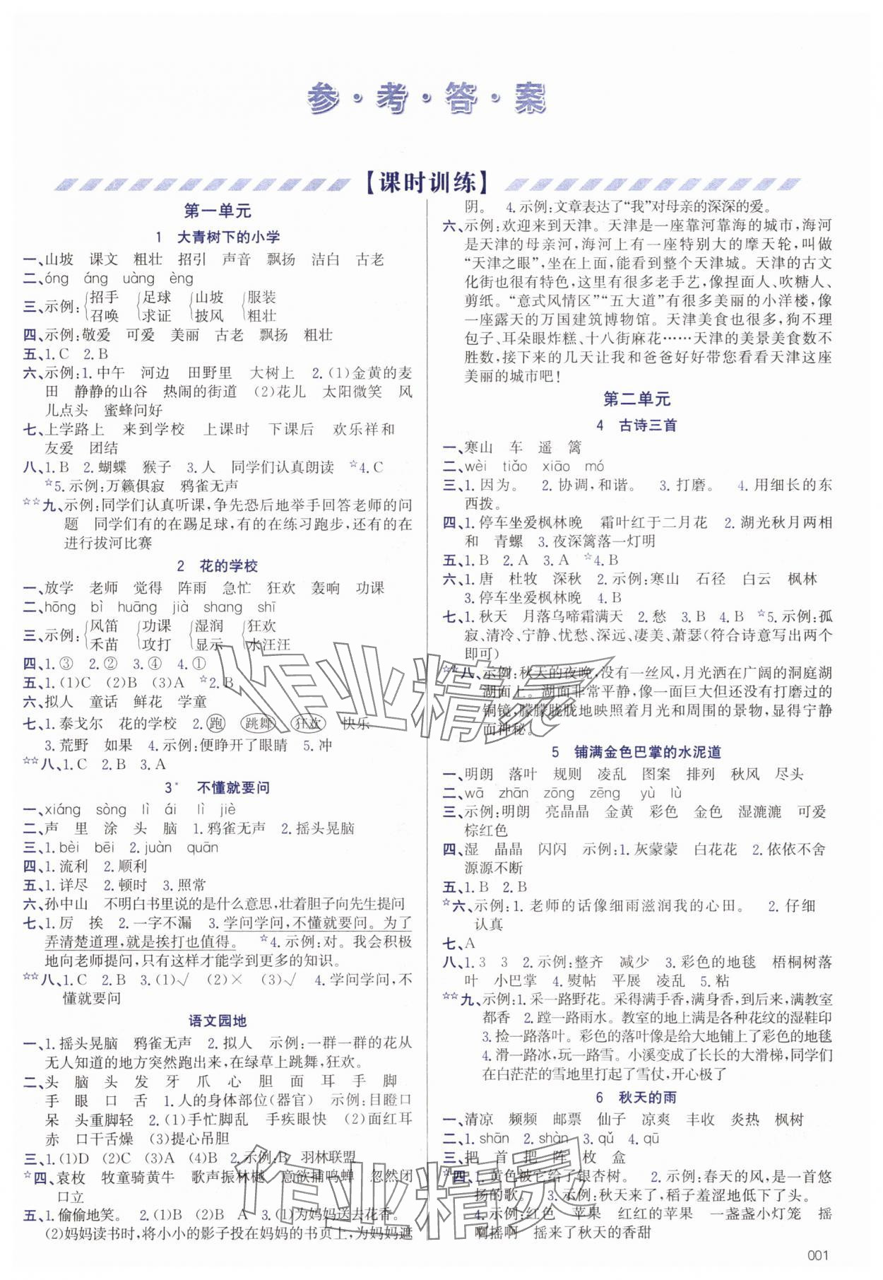 2025年学习质量监测三年级语文上册人教版&nbsp;第1页