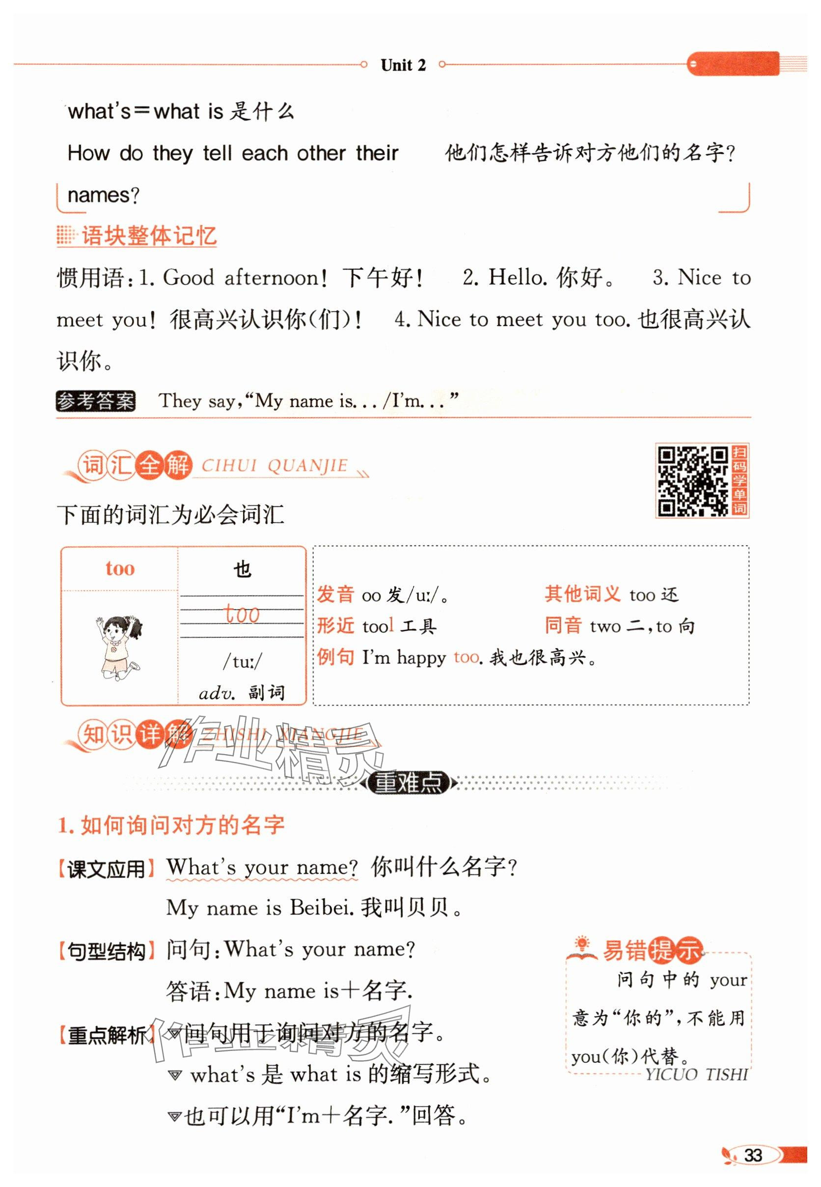 2025年教材课本三年级英语上册译林版&nbsp;参考答案第33页