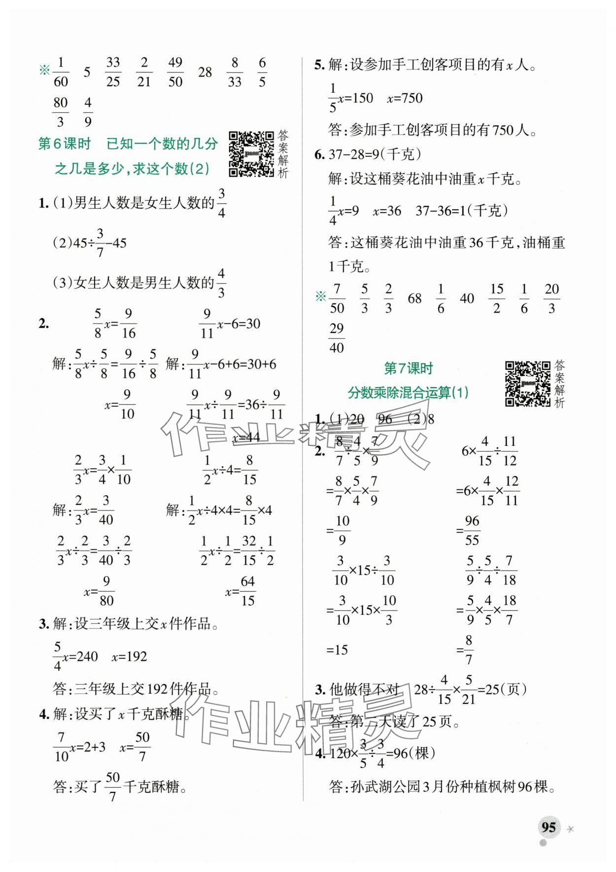 2025年小学学霸作业本六年级数学上册青岛版山东专版&nbsp;参考答案第11页