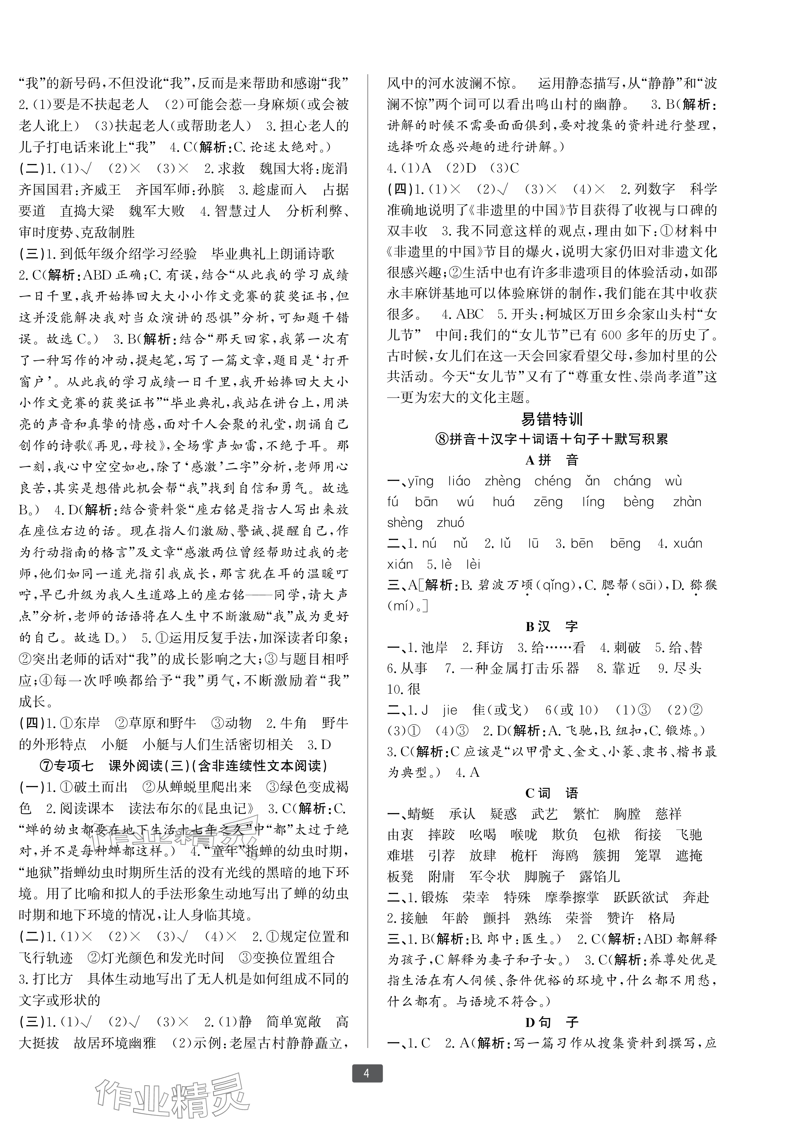 2025年浙江新期末五年级语文下册人教版宁波专版&nbsp;参考答案第4页