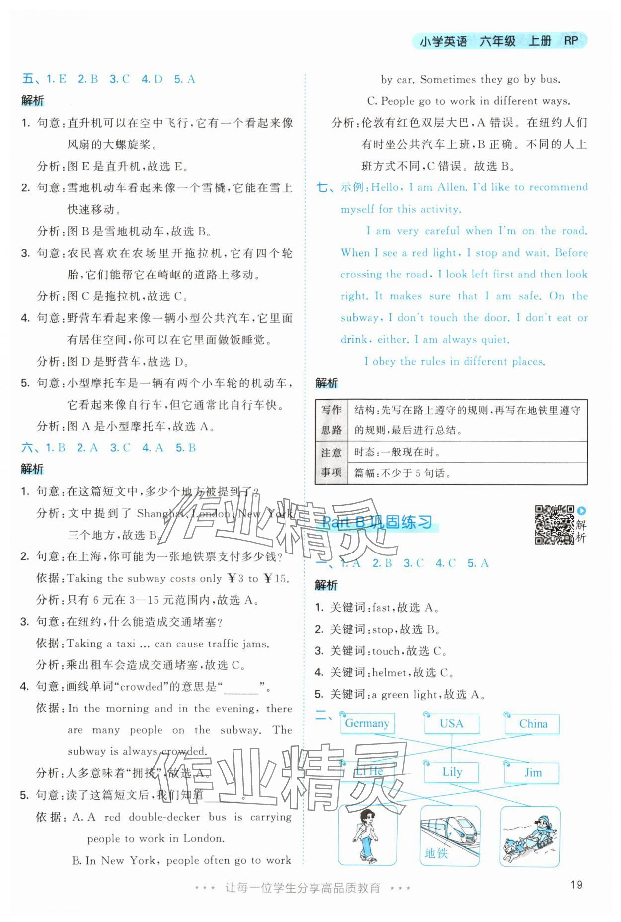 2025年53天天练六年级英语上册人教版&nbsp;参考答案第19页