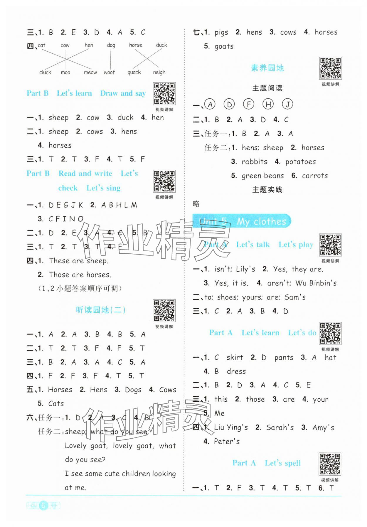 2025年阳光同学课时优化作业四年级英语下册人教版&nbsp;第6页