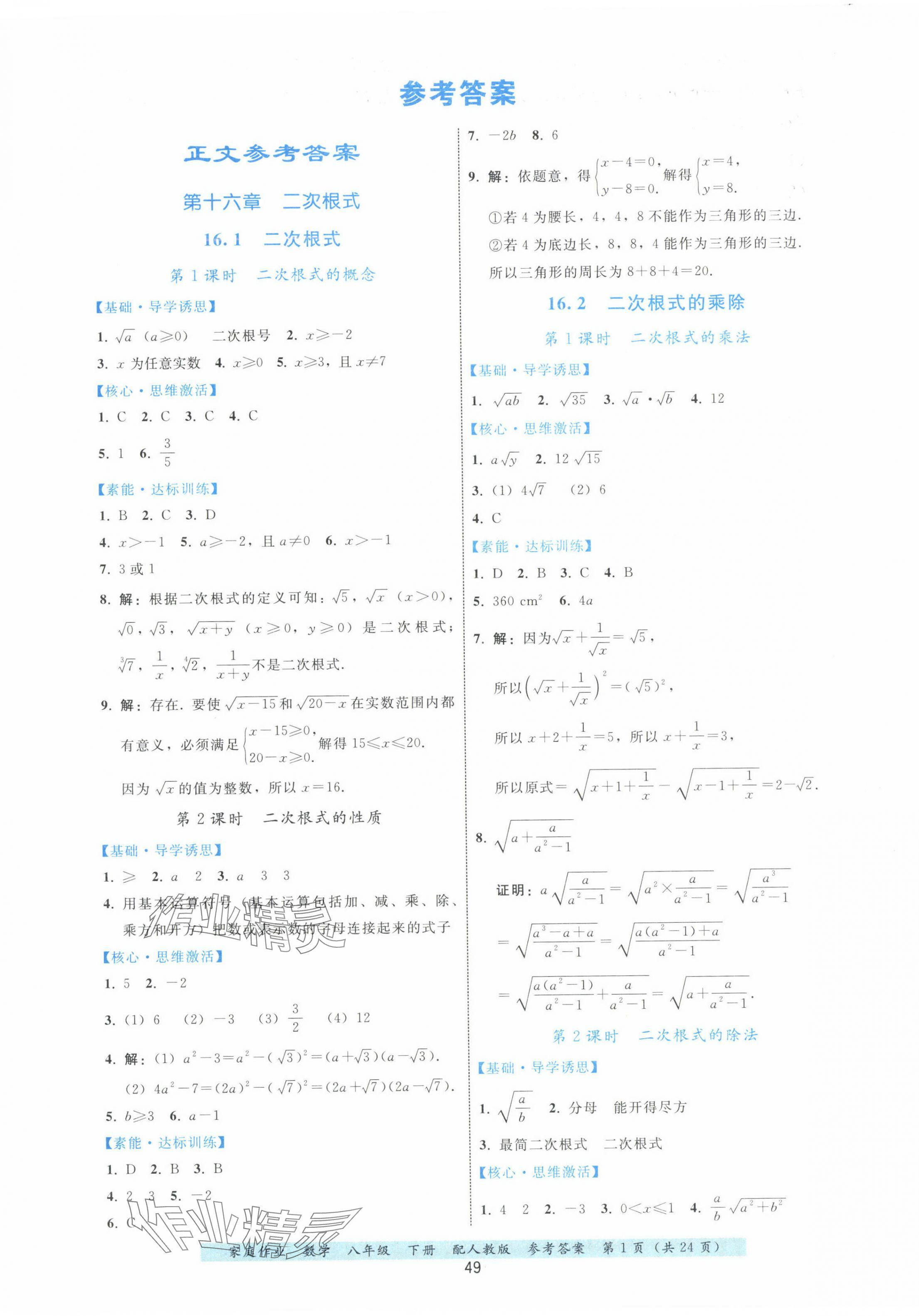 2025年家庭作业八年级数学下册人教版&nbsp;第1页