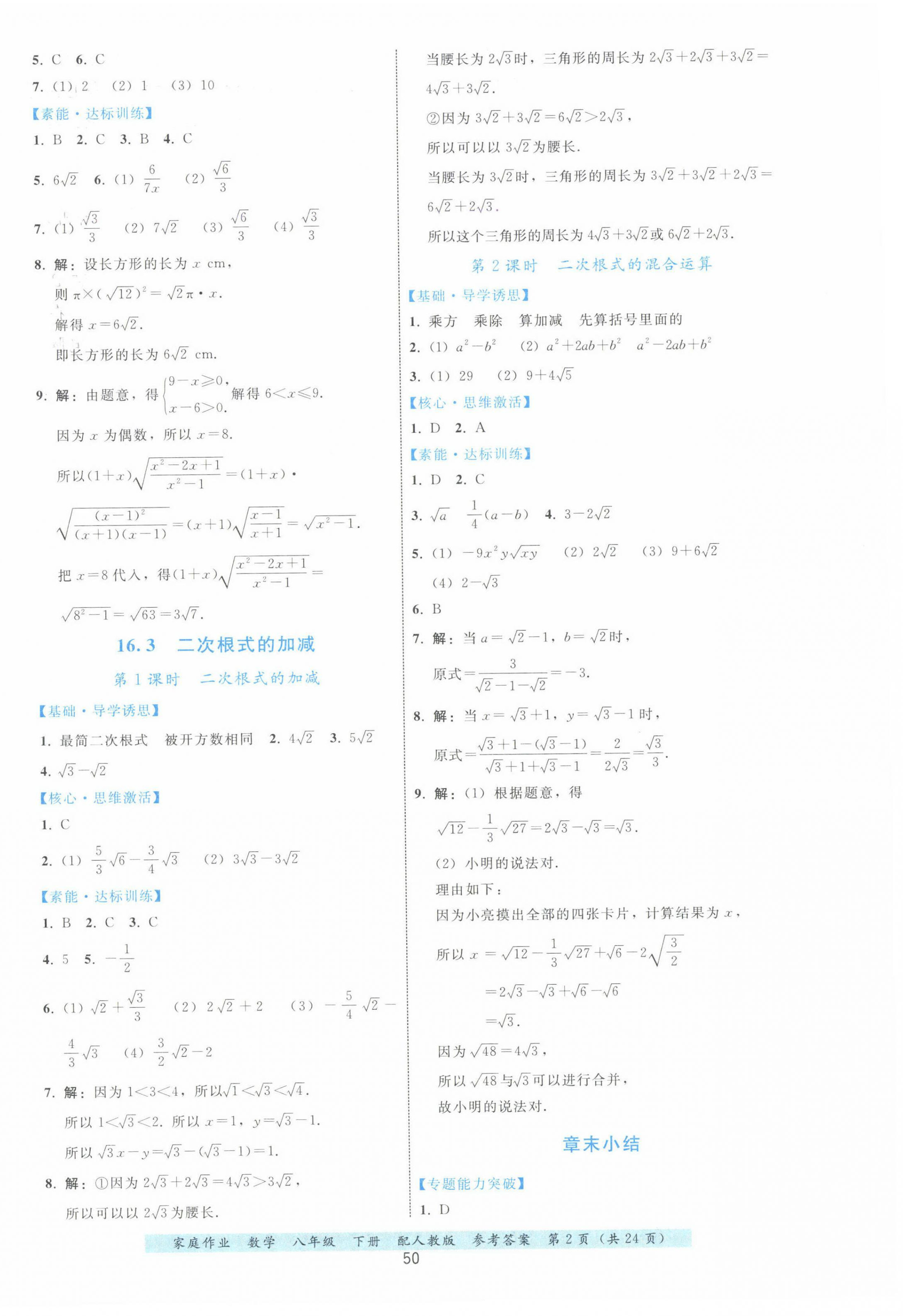 2025年家庭作业八年级数学下册人教版&nbsp;第2页