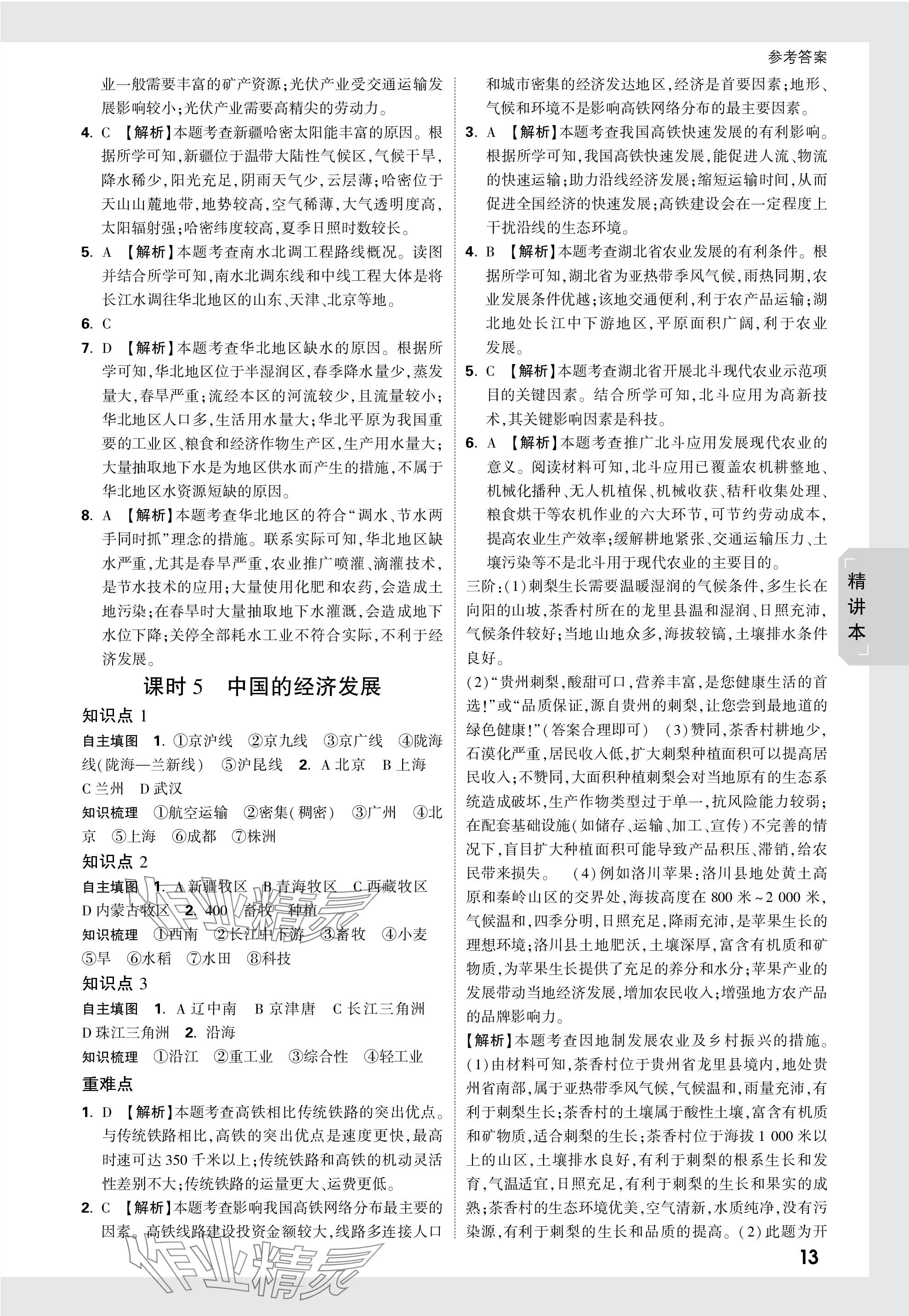 2024年万唯中考试题研究地理广东专版&nbsp;第13页