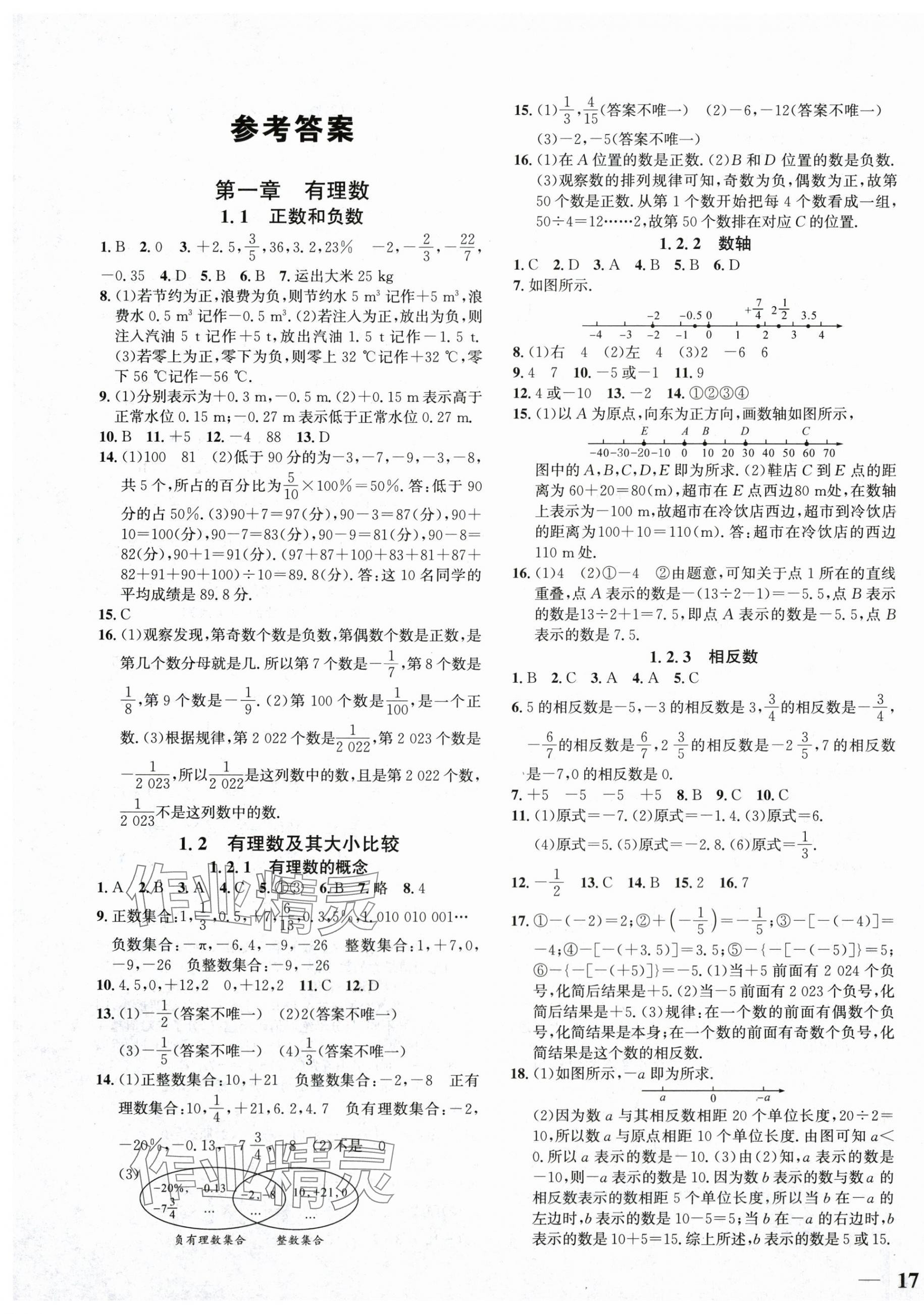 2025年我的作业七年级数学上册人教版&nbsp;第1页