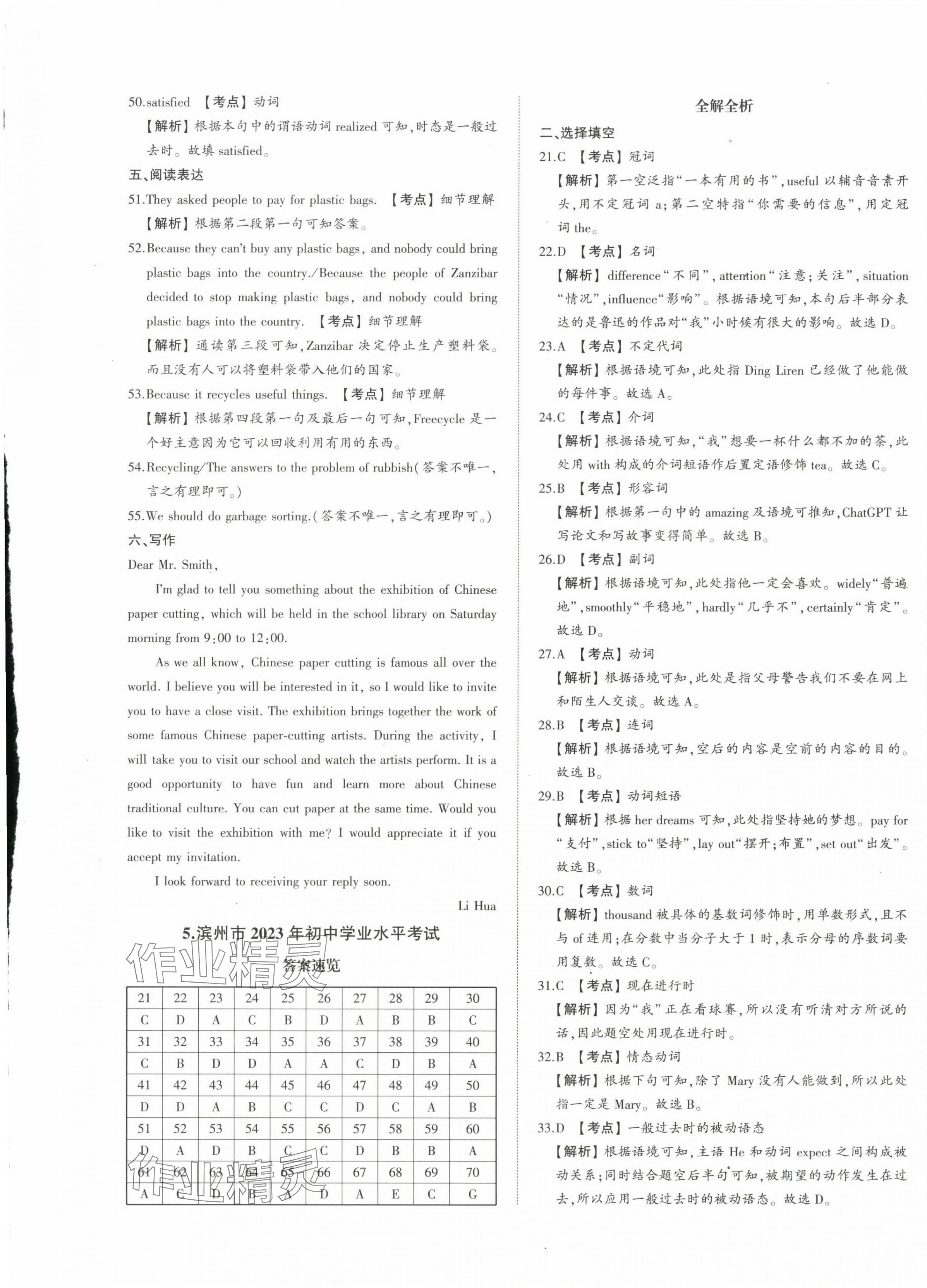 2024年星跃龙门中考真题汇编卷英语人教版山东专版&nbsp;第9页