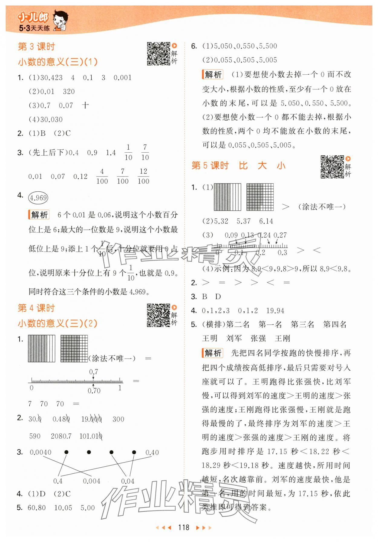 2024年53天天练四年级数学下册北师大版&nbsp;参考答案第2页