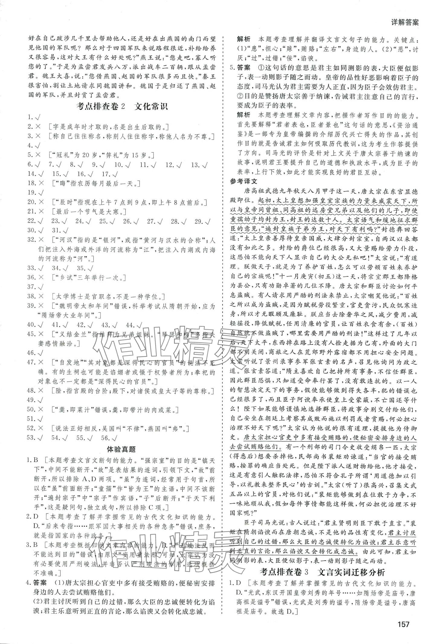 2024年高考总复习首选用卷高中语文人教版&nbsp;第13页