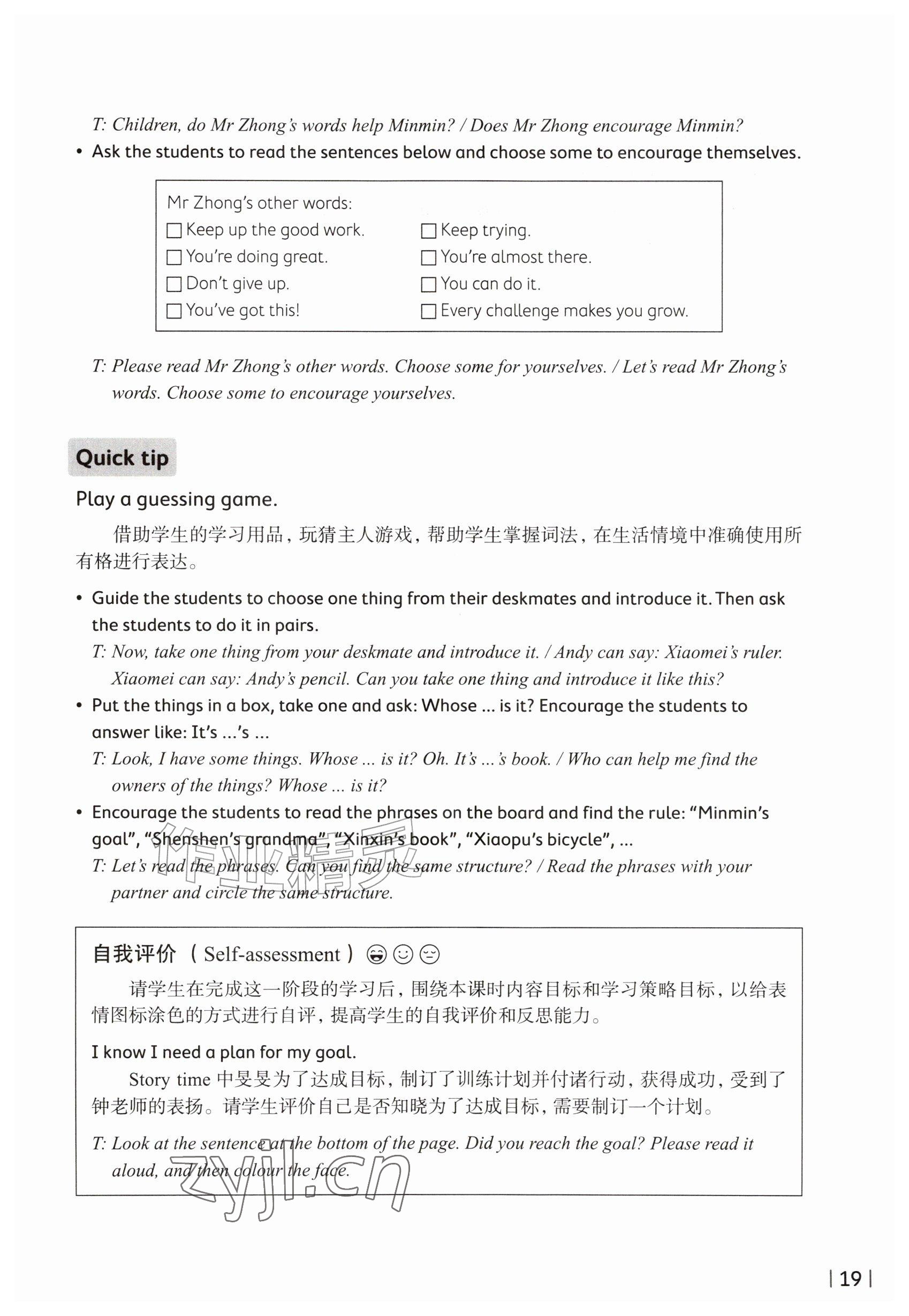 2026年教材课本三年级英语上册沪教版五四制&nbsp;参考答案第19页