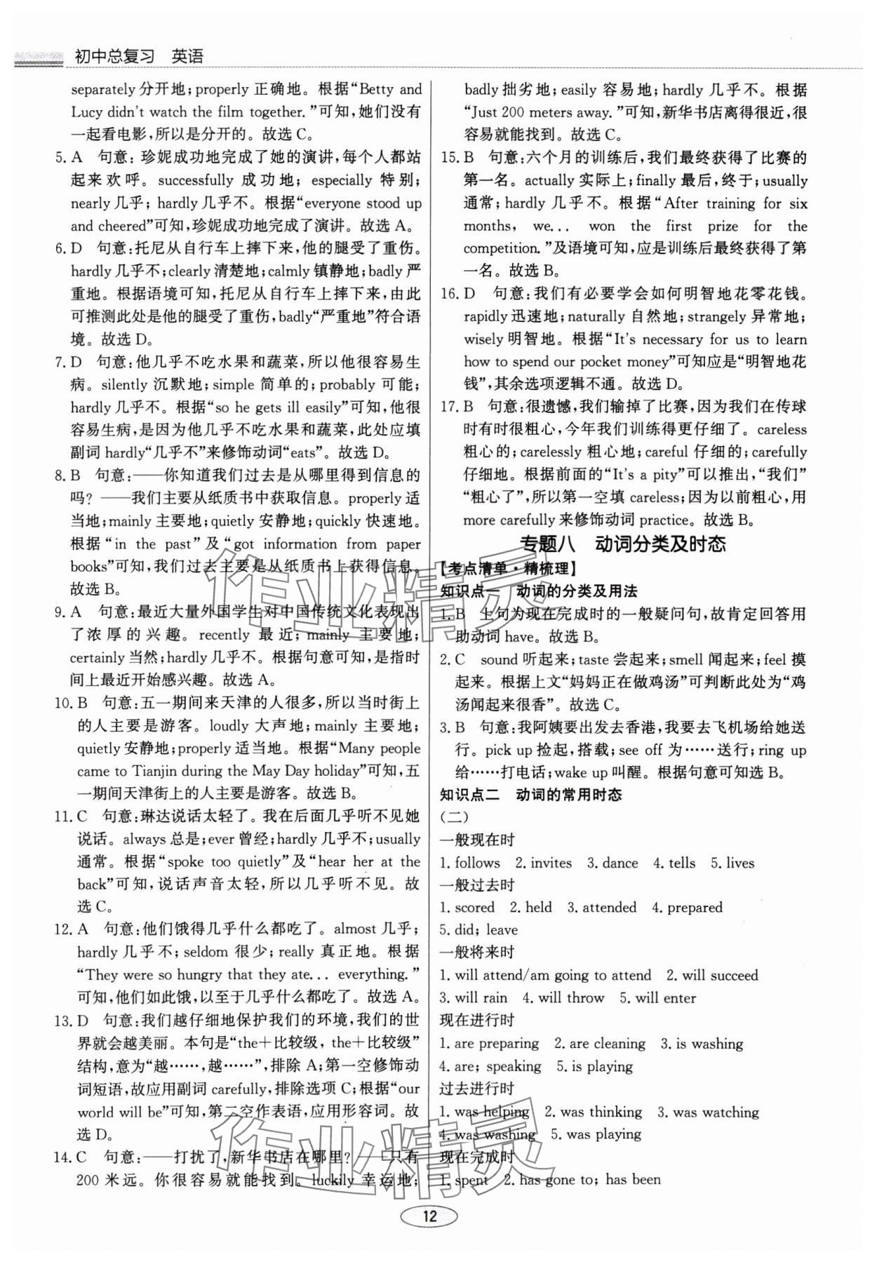 2025年初中总复习北京教育出版社英语中考天津专版&nbsp;第12页
