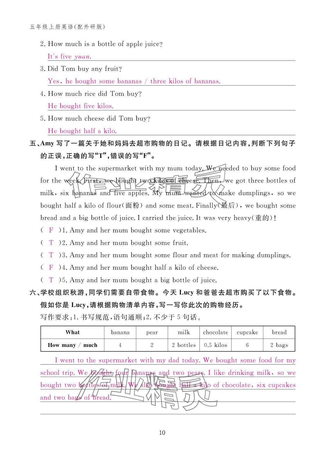 2025年作业本江西教育出版社五年级英语上册外研版&nbsp;参考答案第10页