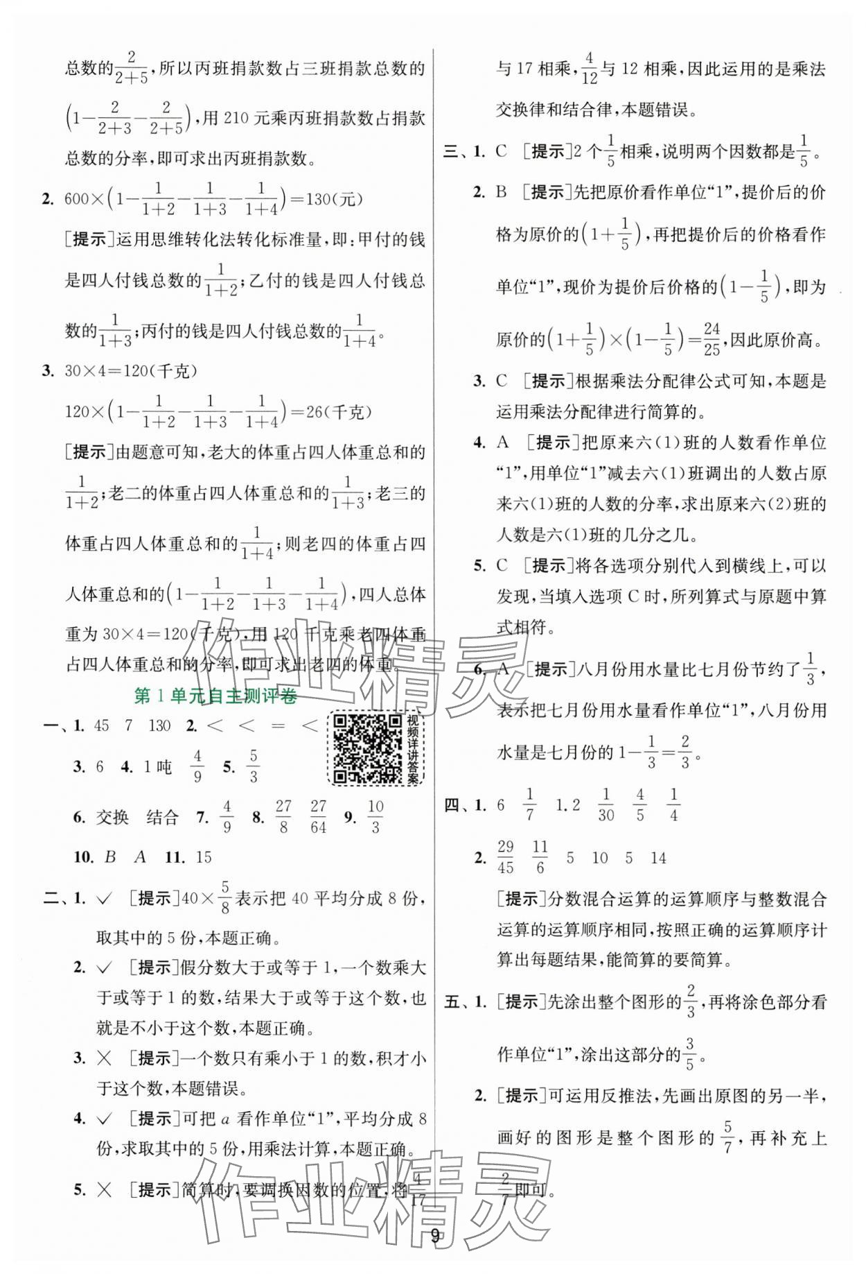 2024年实验班提优训练六年级数学上册人教版&nbsp;参考答案第9页
