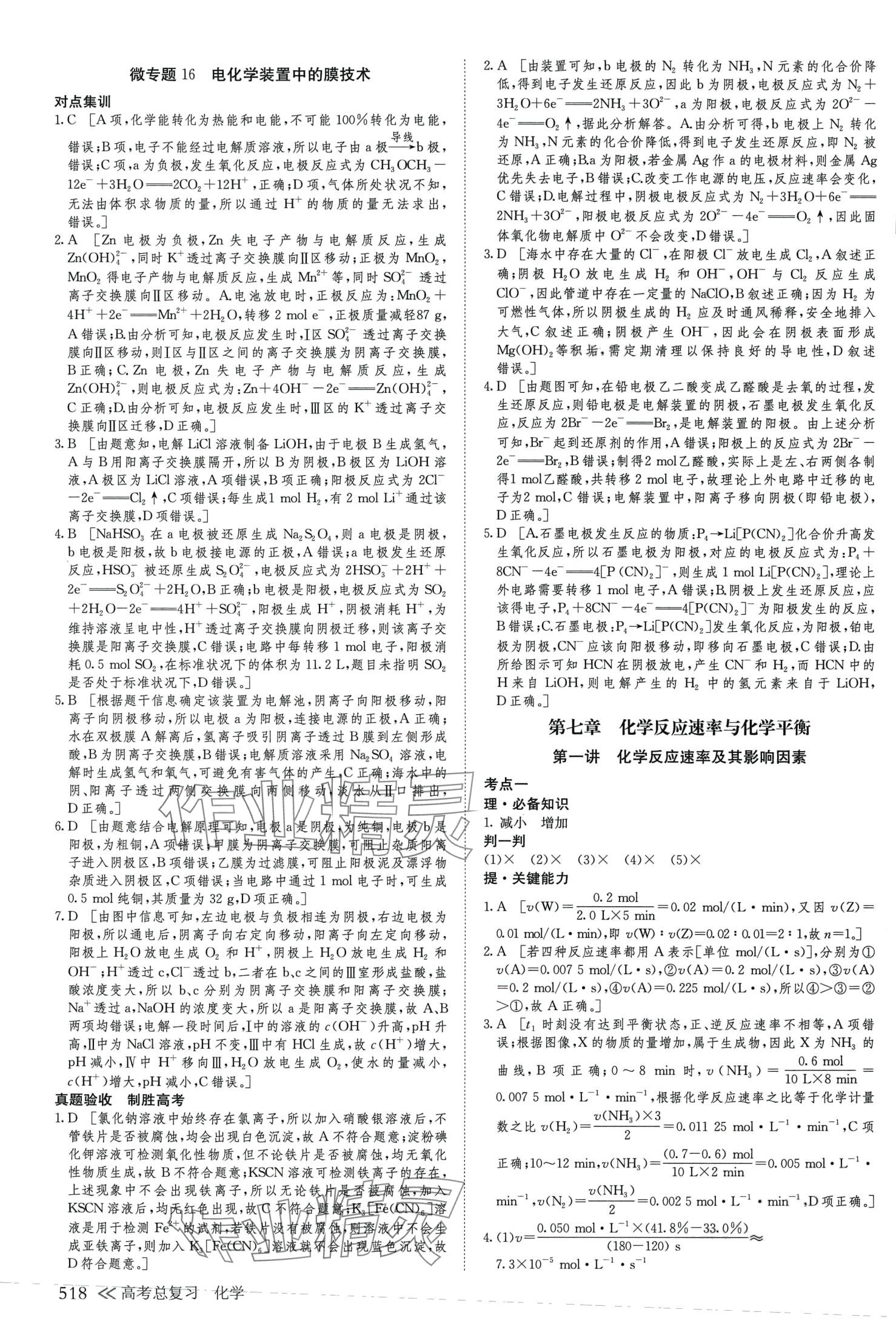 2024年创新设计高考总复习高中化学通用版&nbsp;第30页