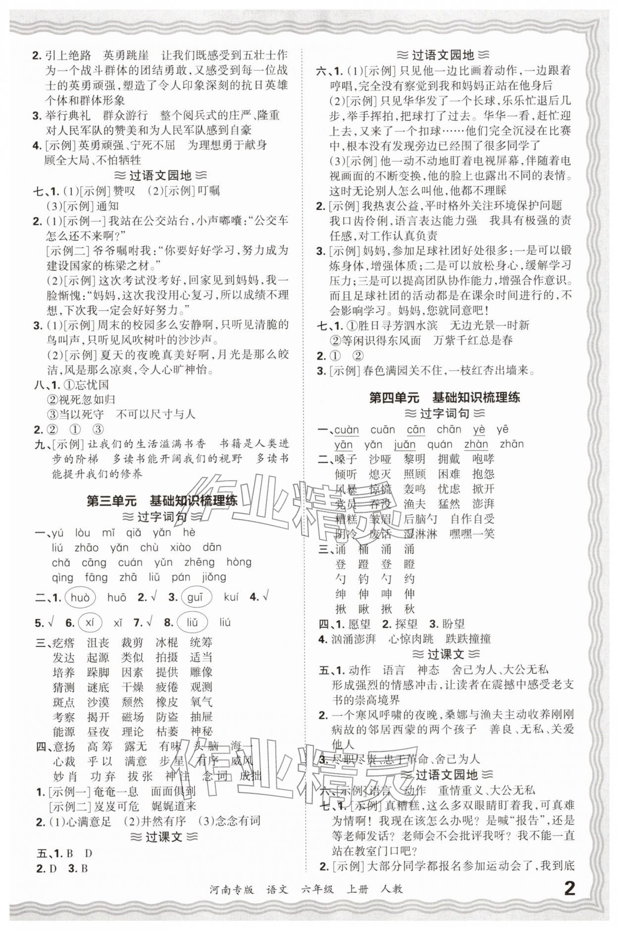 2025年王朝霞各地期末试卷精选六年级语文上册人教版河南专版&nbsp;参考答案第2页