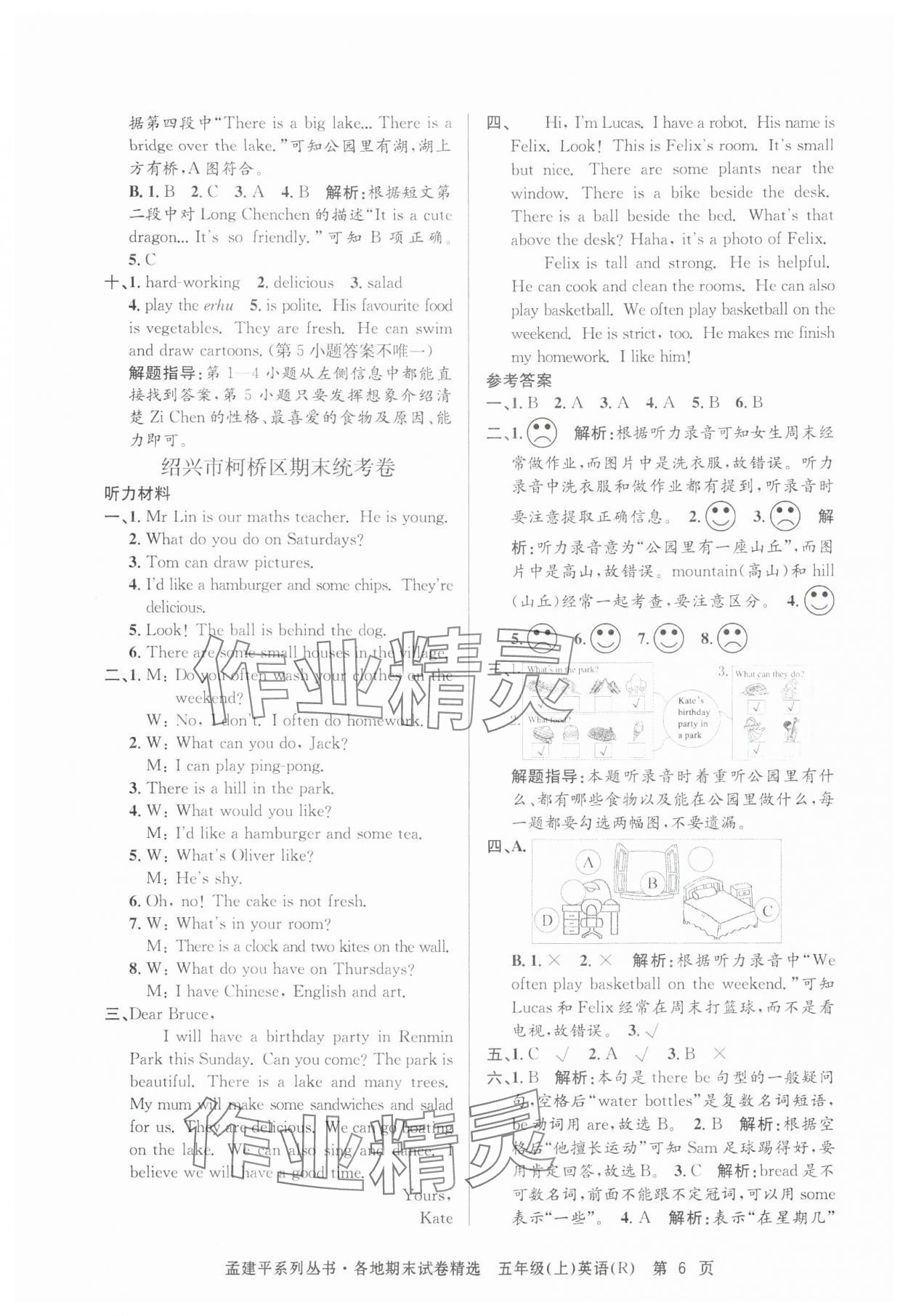 2024年孟建平各地期末试卷精选五年级英语上册人教版&nbsp;第6页