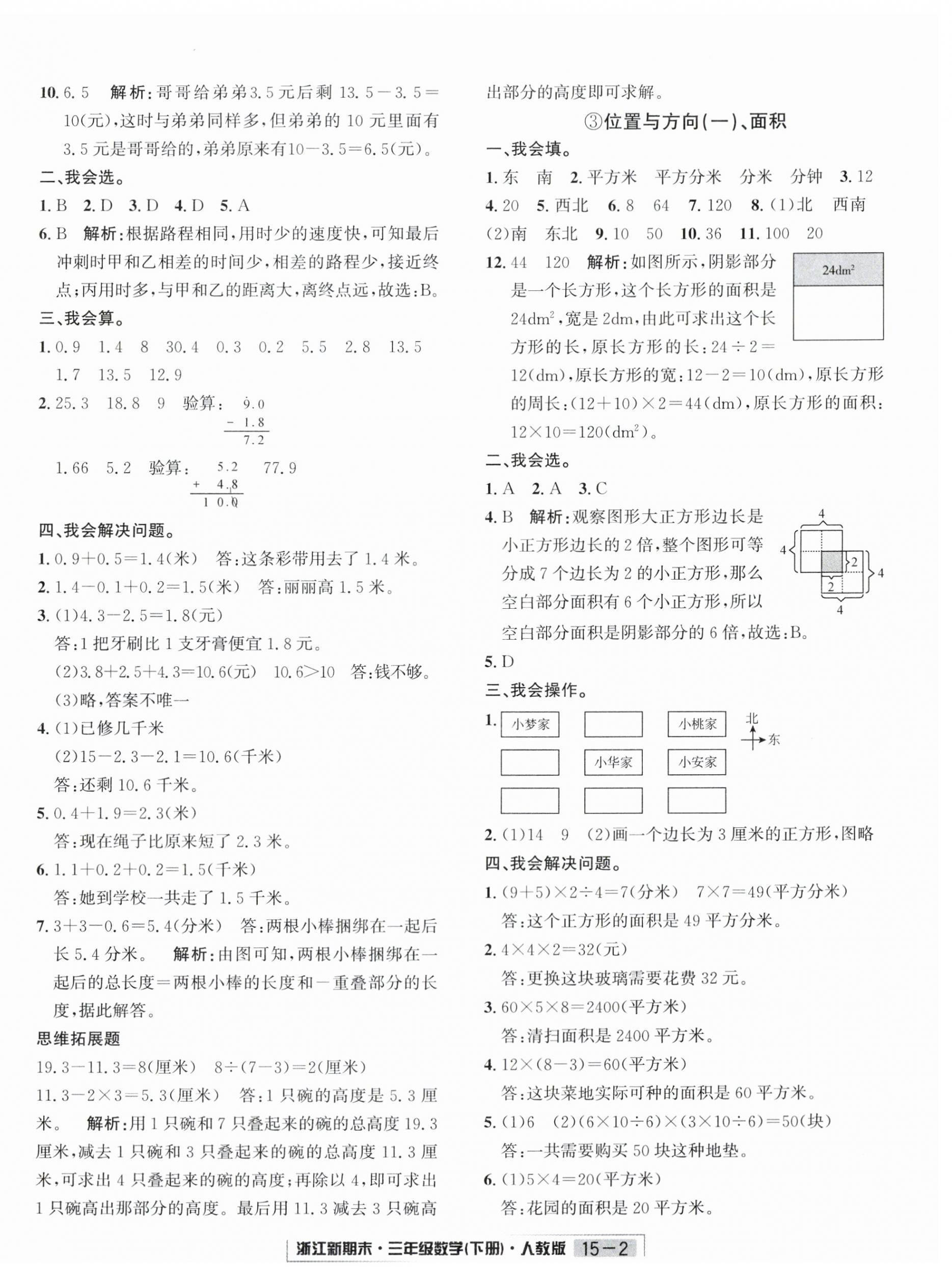 2024年励耘书业浙江新期末三年级数学下册人教版&nbsp;第2页