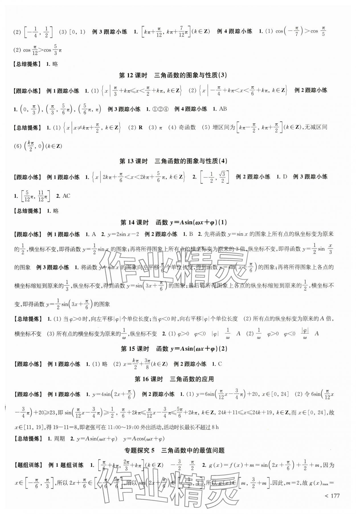2025年凤凰新学案高中数学必修第一册苏教版&nbsp;参考答案第19页