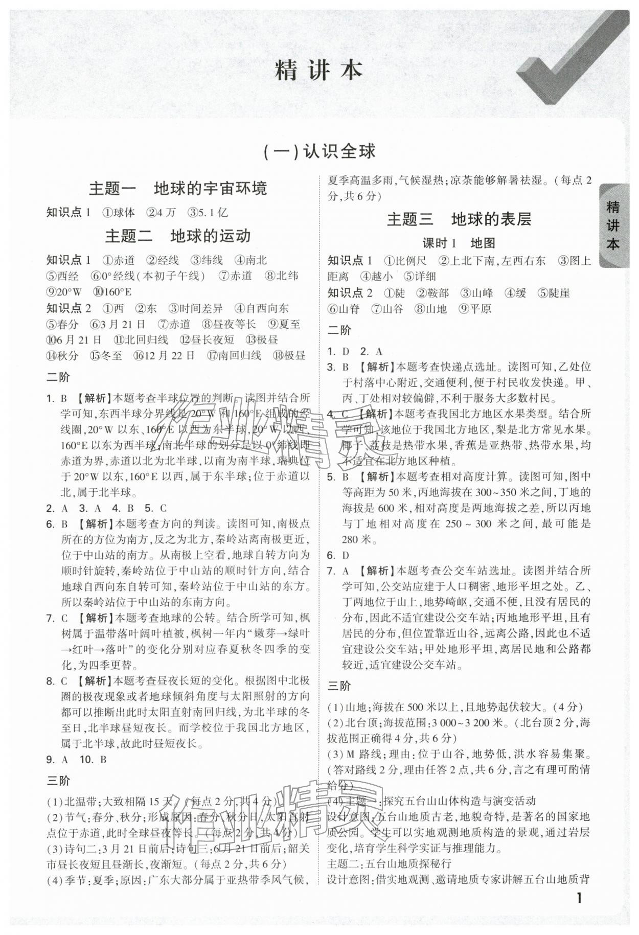 2026年万唯中考试题研究地理广东专版&nbsp;参考答案第1页