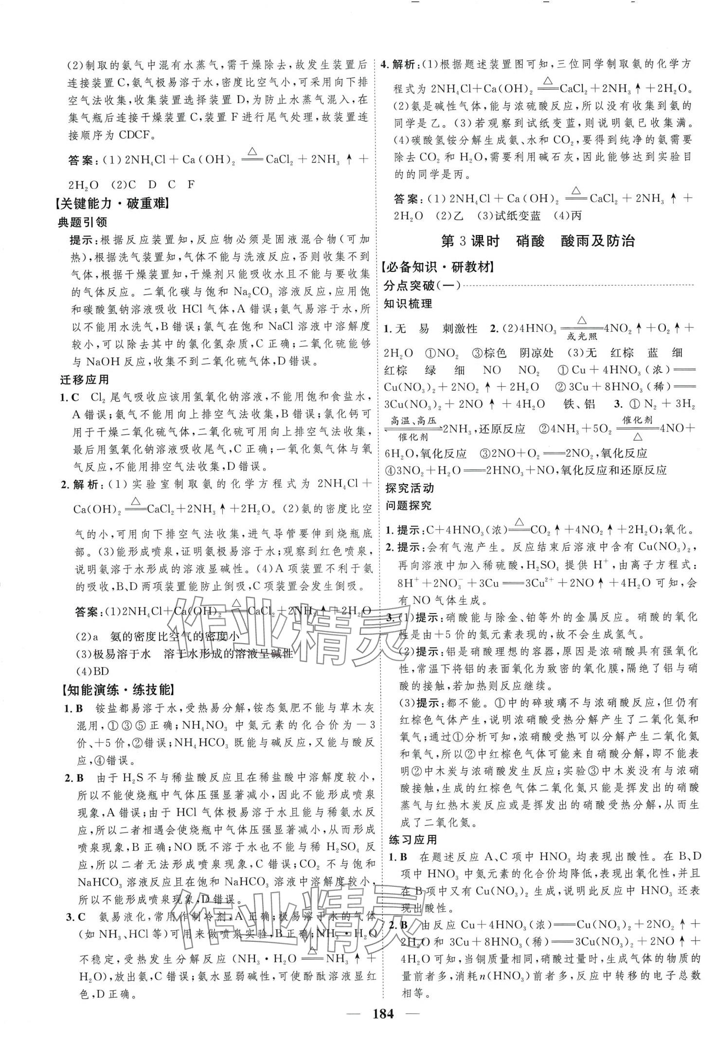 2024年三维设计高中化学必修第二册人教版&nbsp;第8页