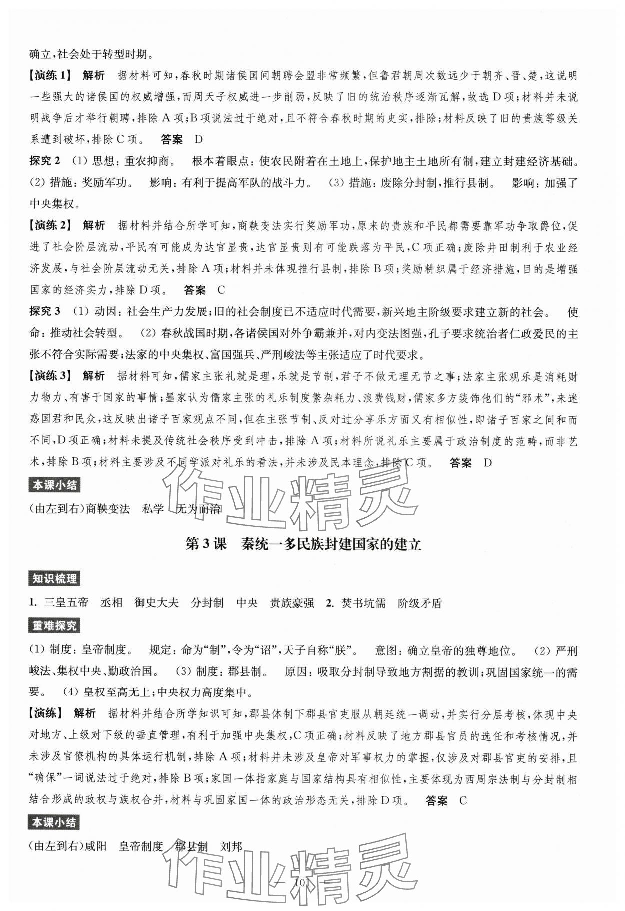 2025年凤凰新学案高中历史必修上册统编版&nbsp;第2页