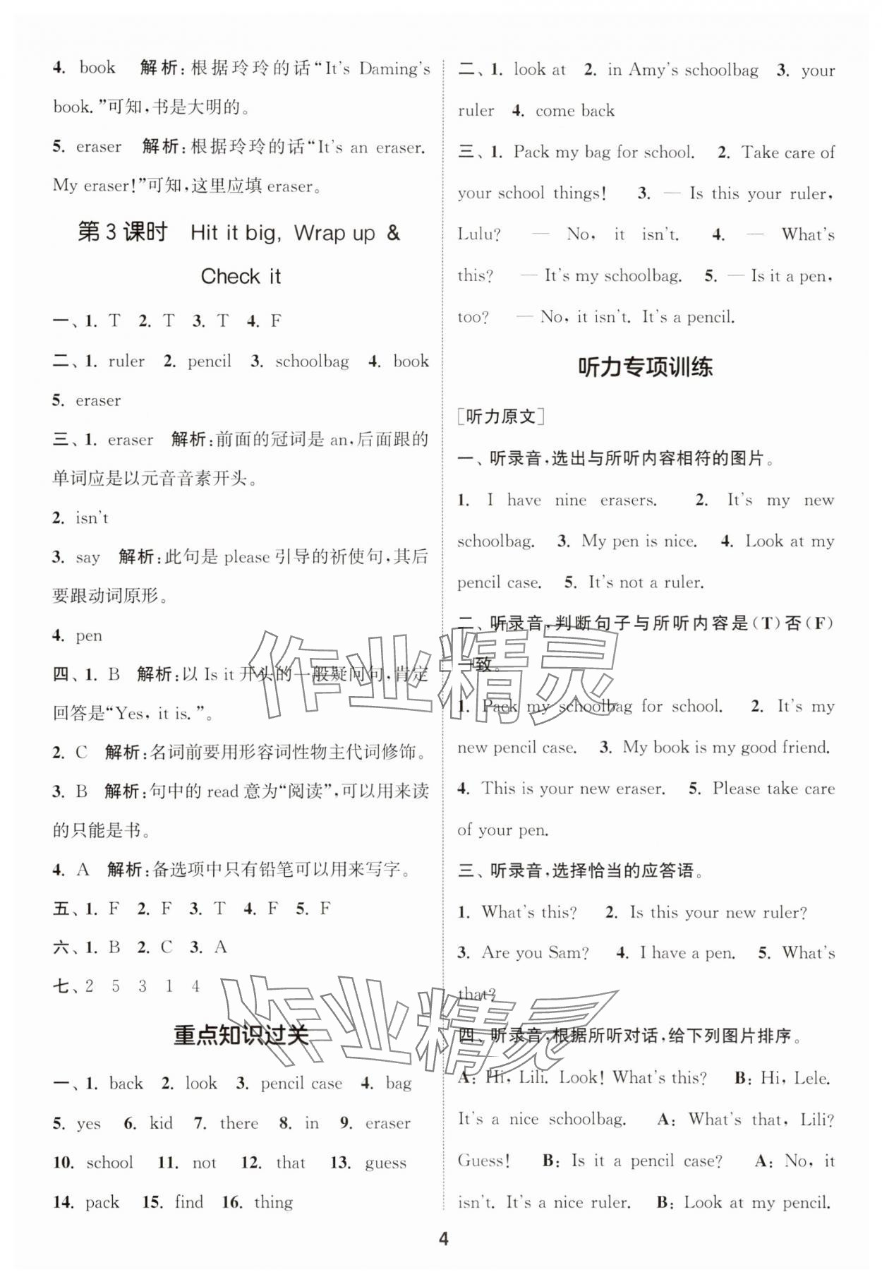 2025年通城学典课时作业本三年级英语上册外研版&nbsp;第4页