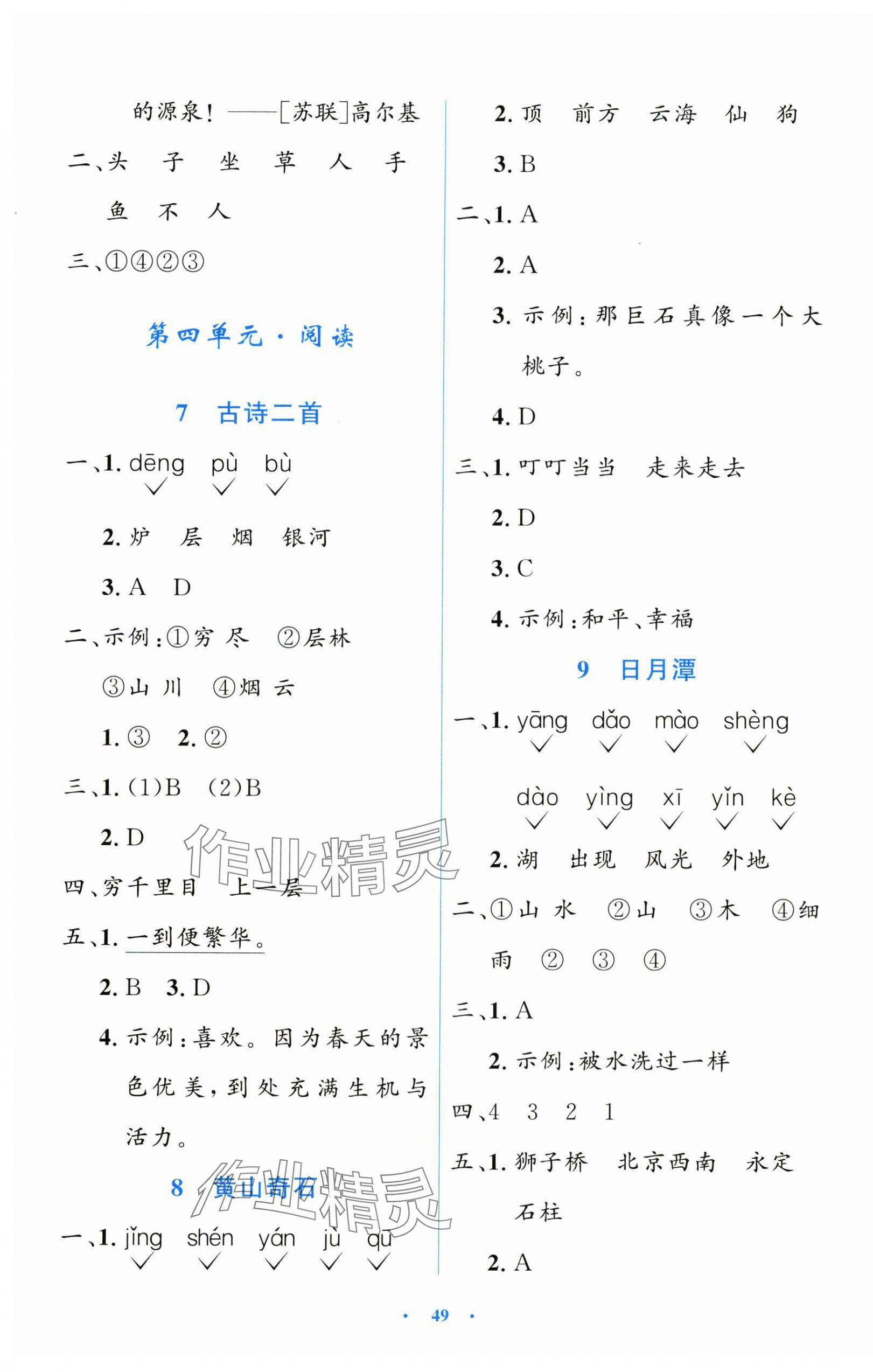 2025年同步测控优化设计二年级语文上册人教版增强版&nbsp;第5页