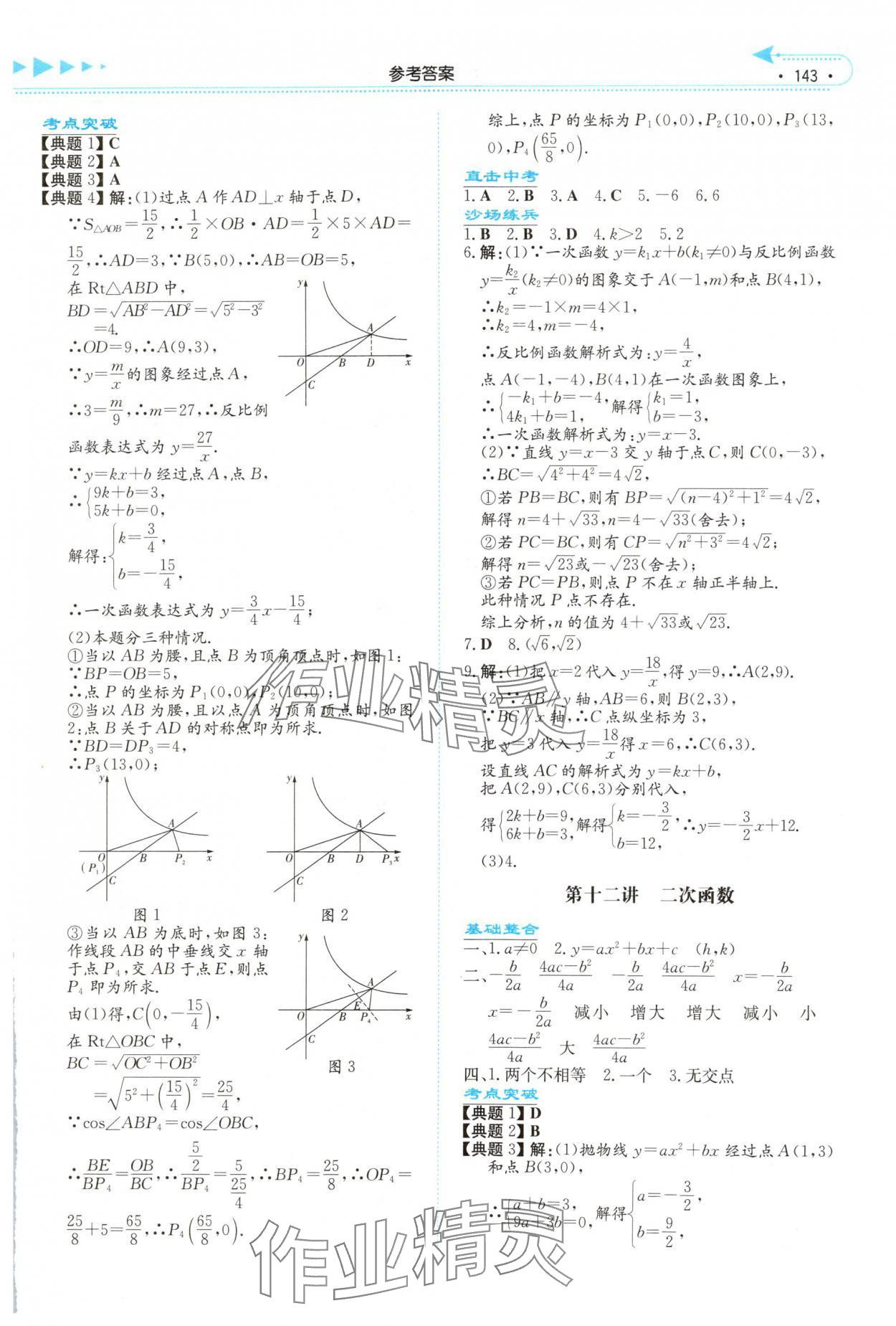 2025年湘教考苑中考总复习数学娄底专版&nbsp;第7页