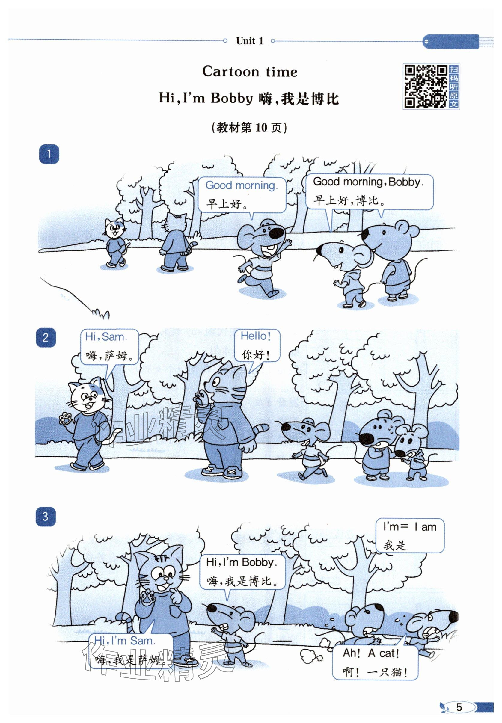 2025年教材课本三年级英语上册译林版&nbsp;参考答案第5页