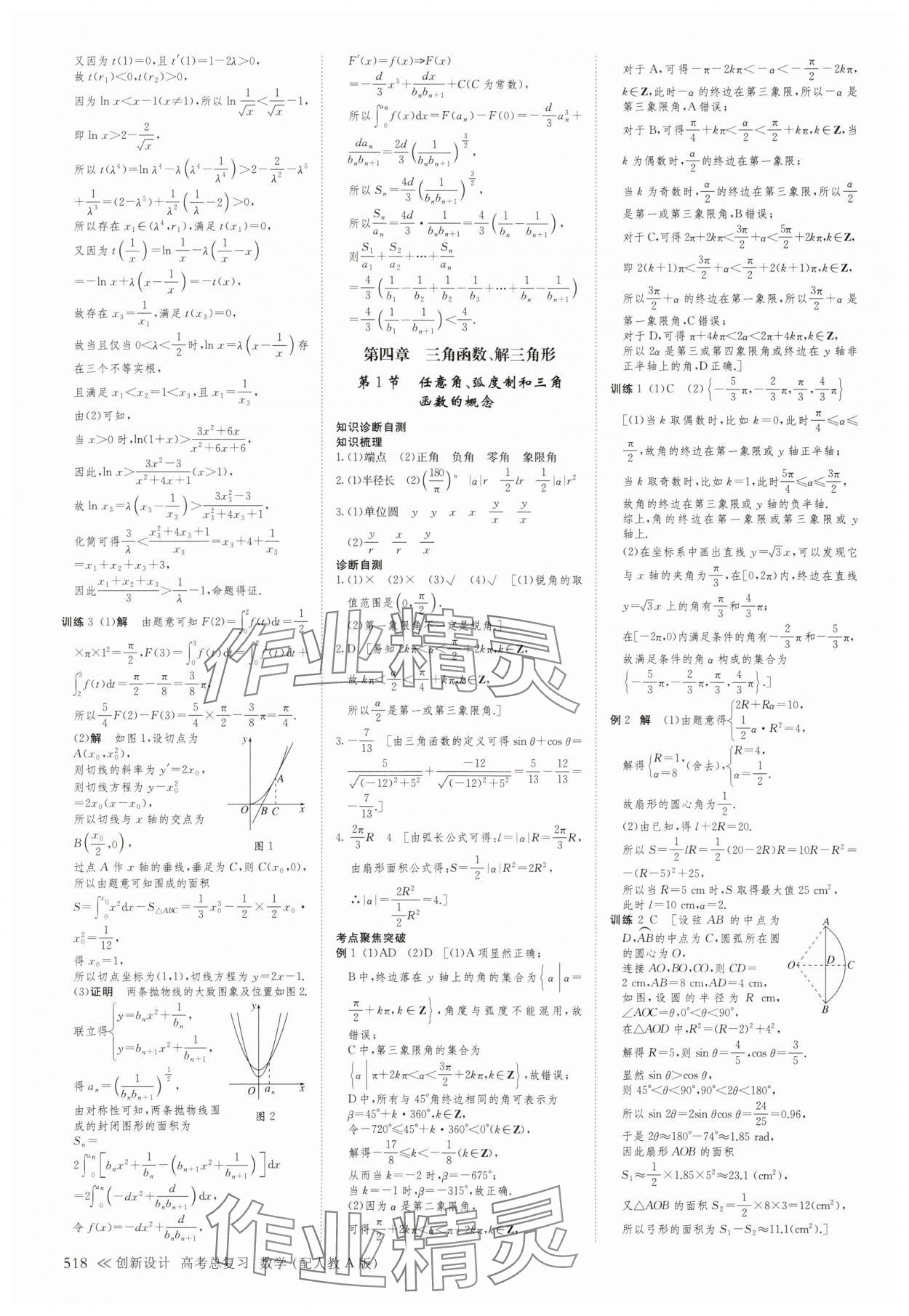 2025年创新设计高考总复习高三数学人教版A版&nbsp;第26页